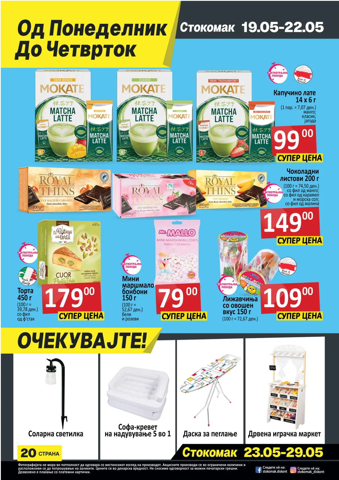 СТОКОМАК КАТАЛОГ страница 20