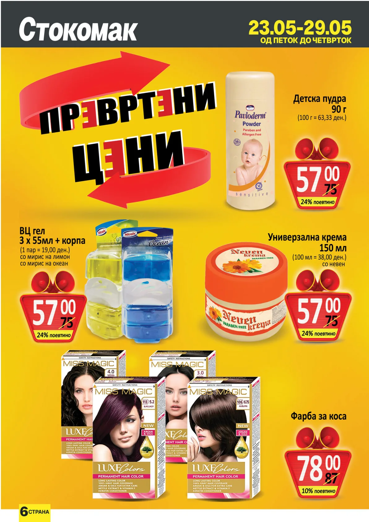 СТОКОМАК КАТАЛОГ страница 6