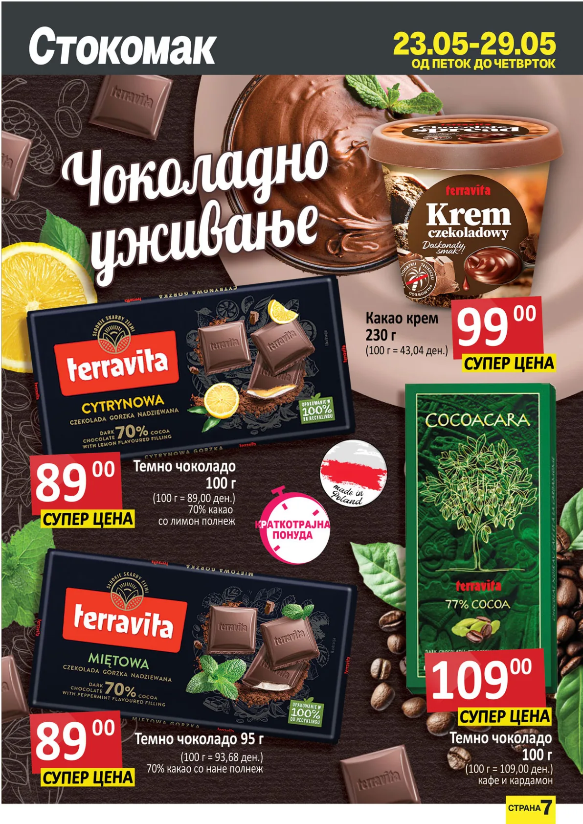 СТОКОМАК КАТАЛОГ страница 7