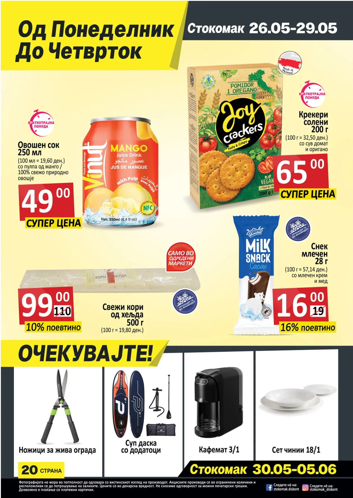 СТОКОМАК КАТАЛОГ страница 20