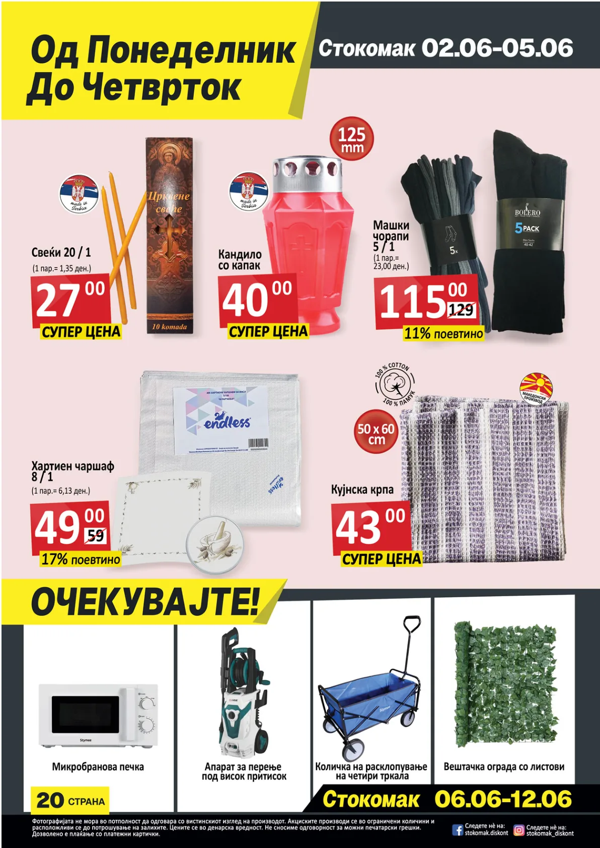 СТОКОМАК КАТАЛОГ страница 20