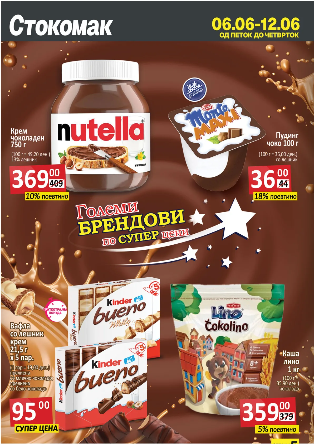 СТОКОМАК КАТАЛОГ страница 5