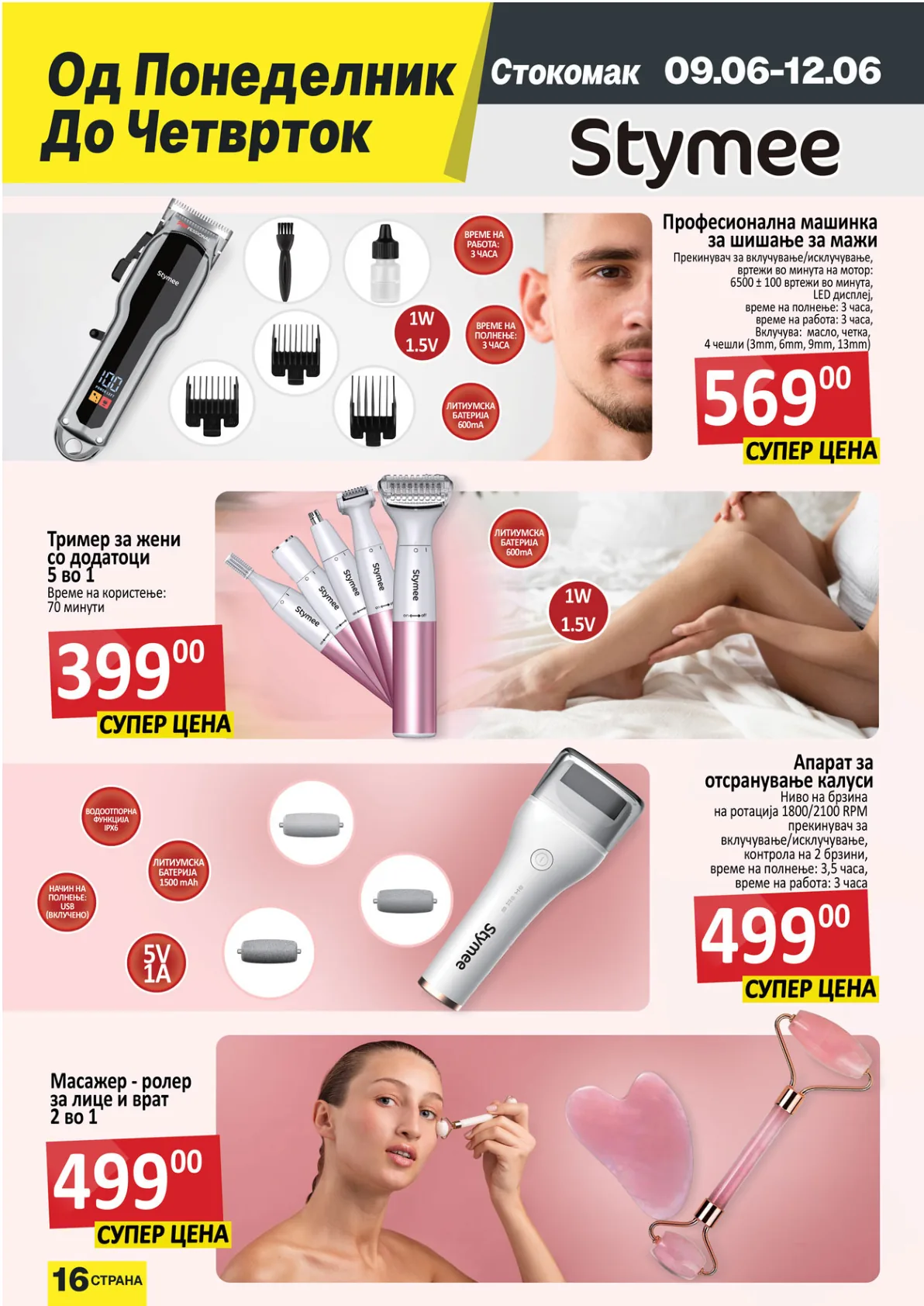 СТОКОМАК КАТАЛОГ страница 16