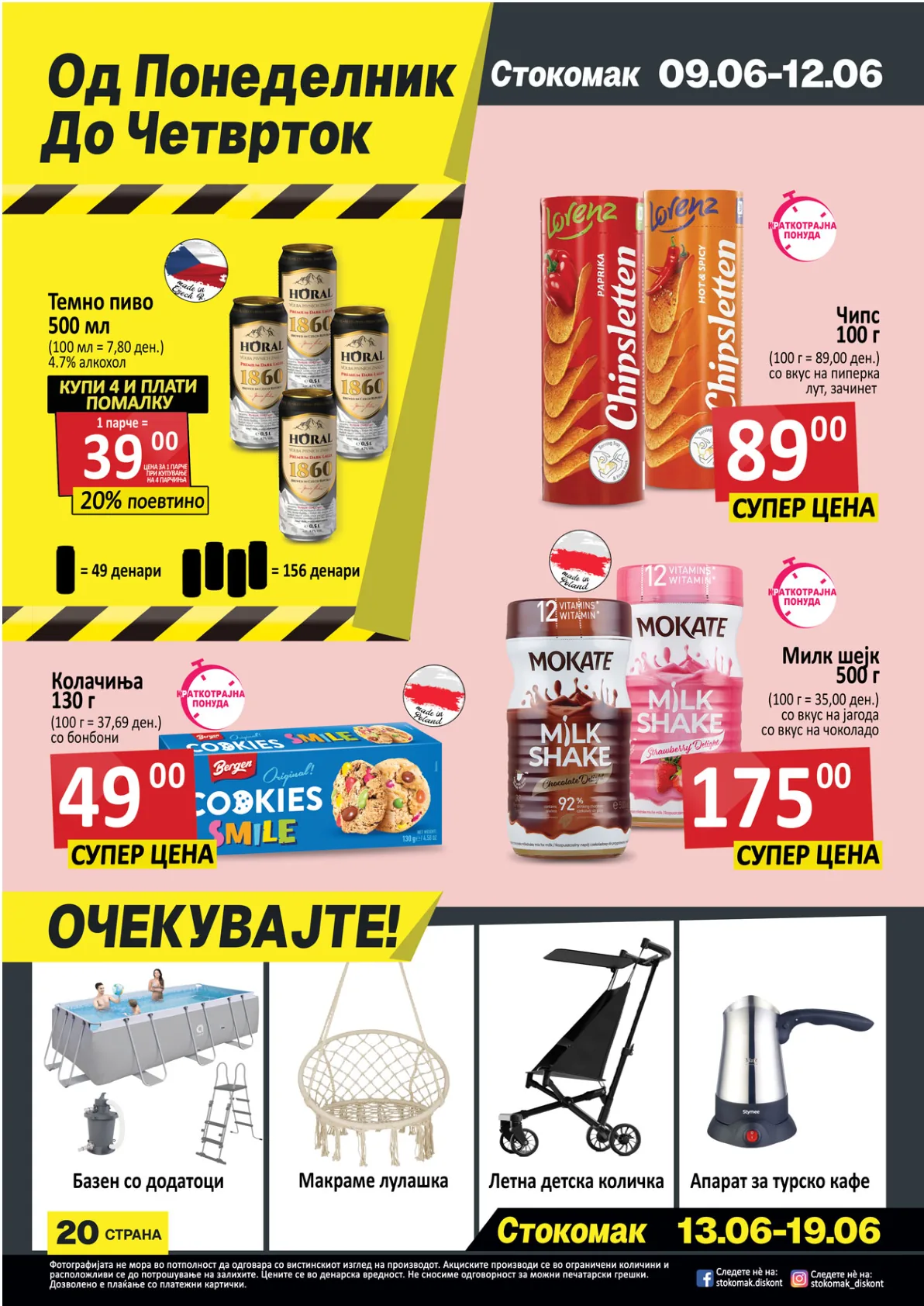 СТОКОМАК КАТАЛОГ страница 20