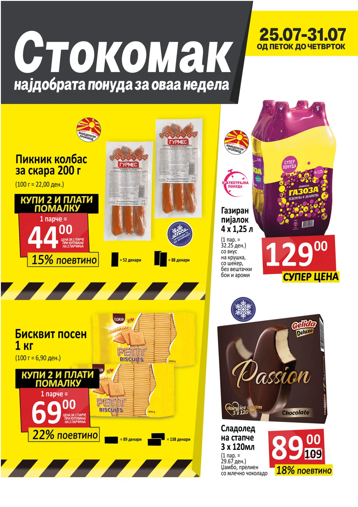 СТОКОМАК КАТАЛОГ