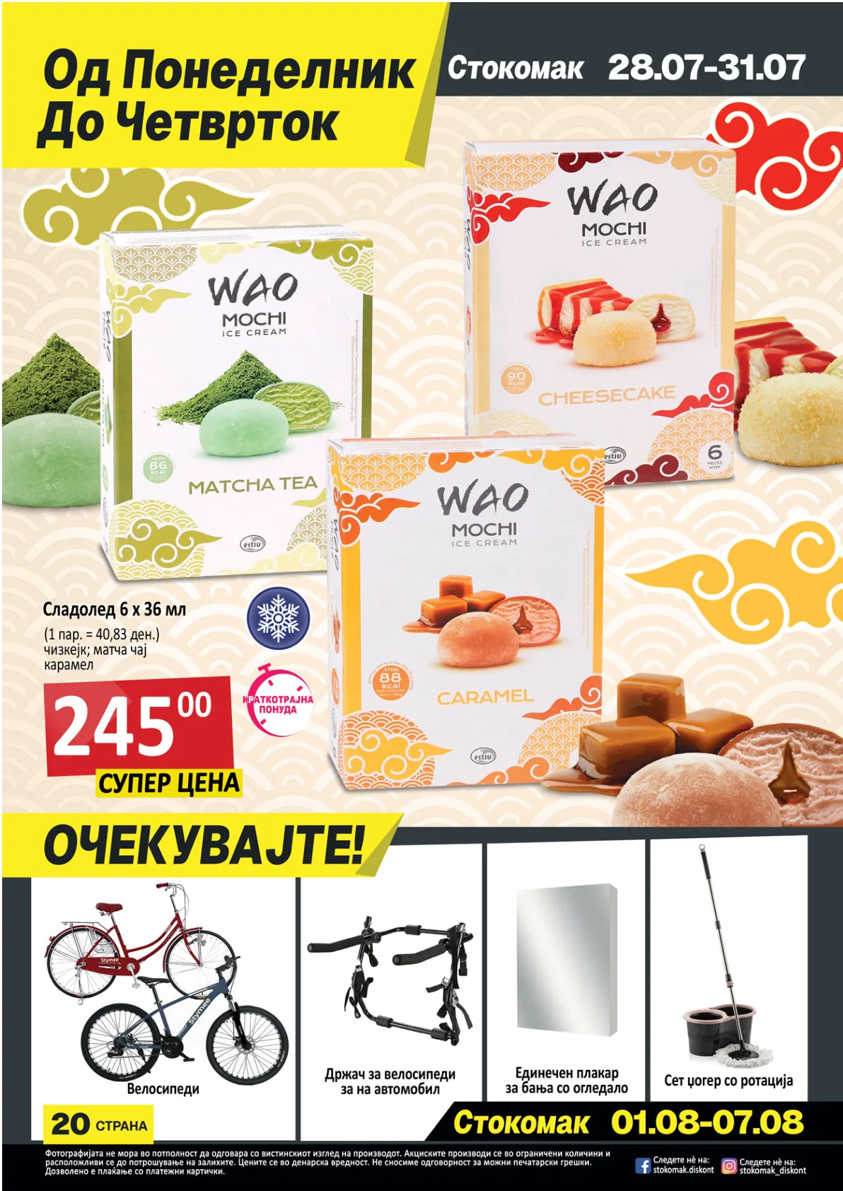 СТОКОМАК КАТАЛОГ страница 20