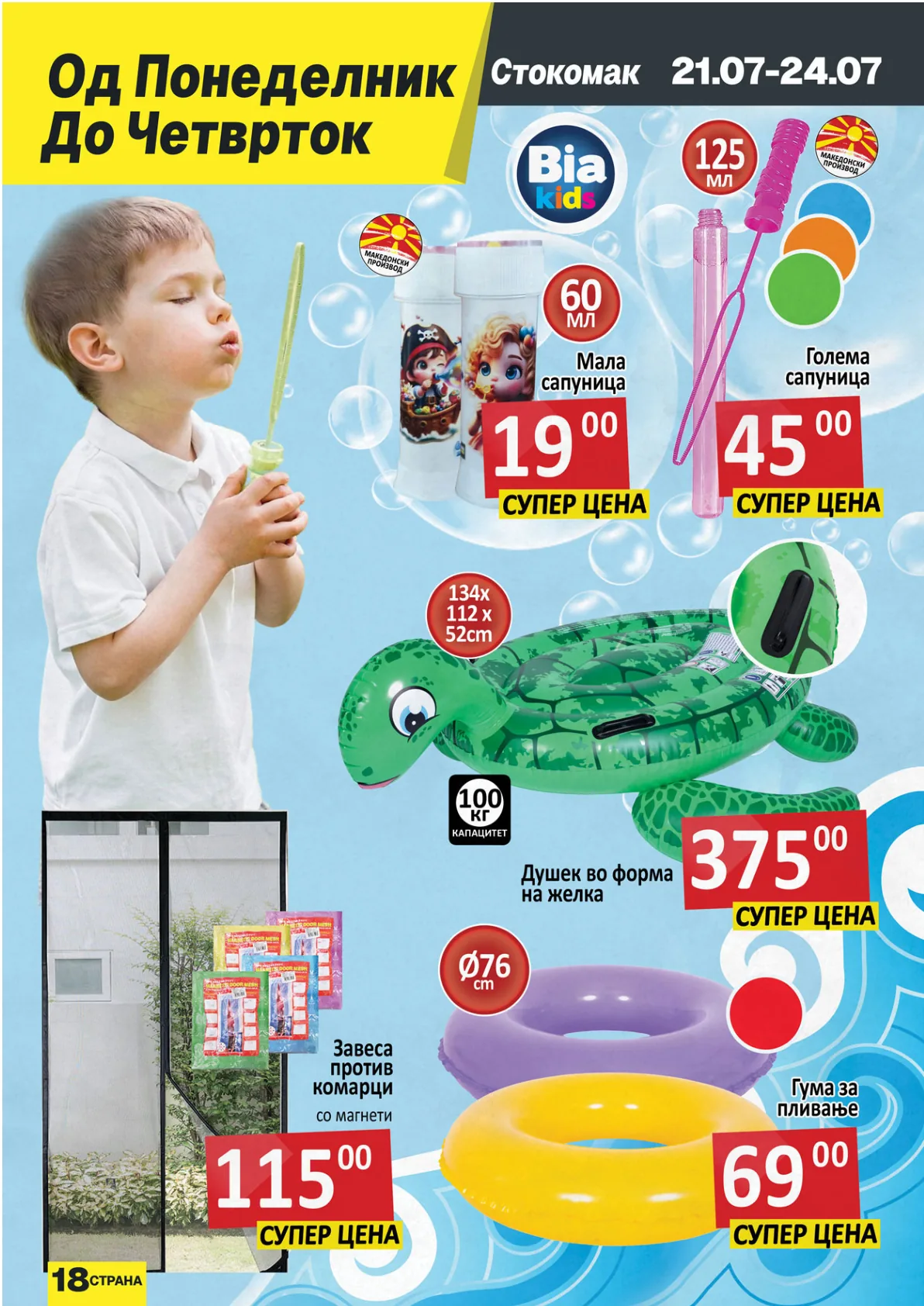 СТОКОМАК КАТАЛОГ страница 18