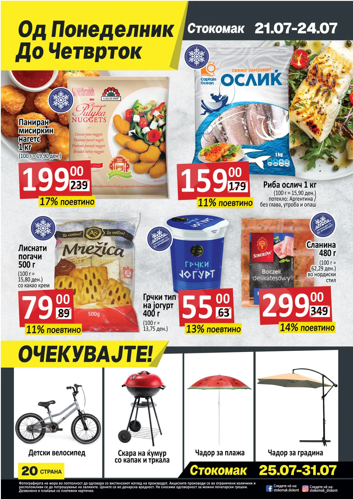 СТОКОМАК КАТАЛОГ страница 20