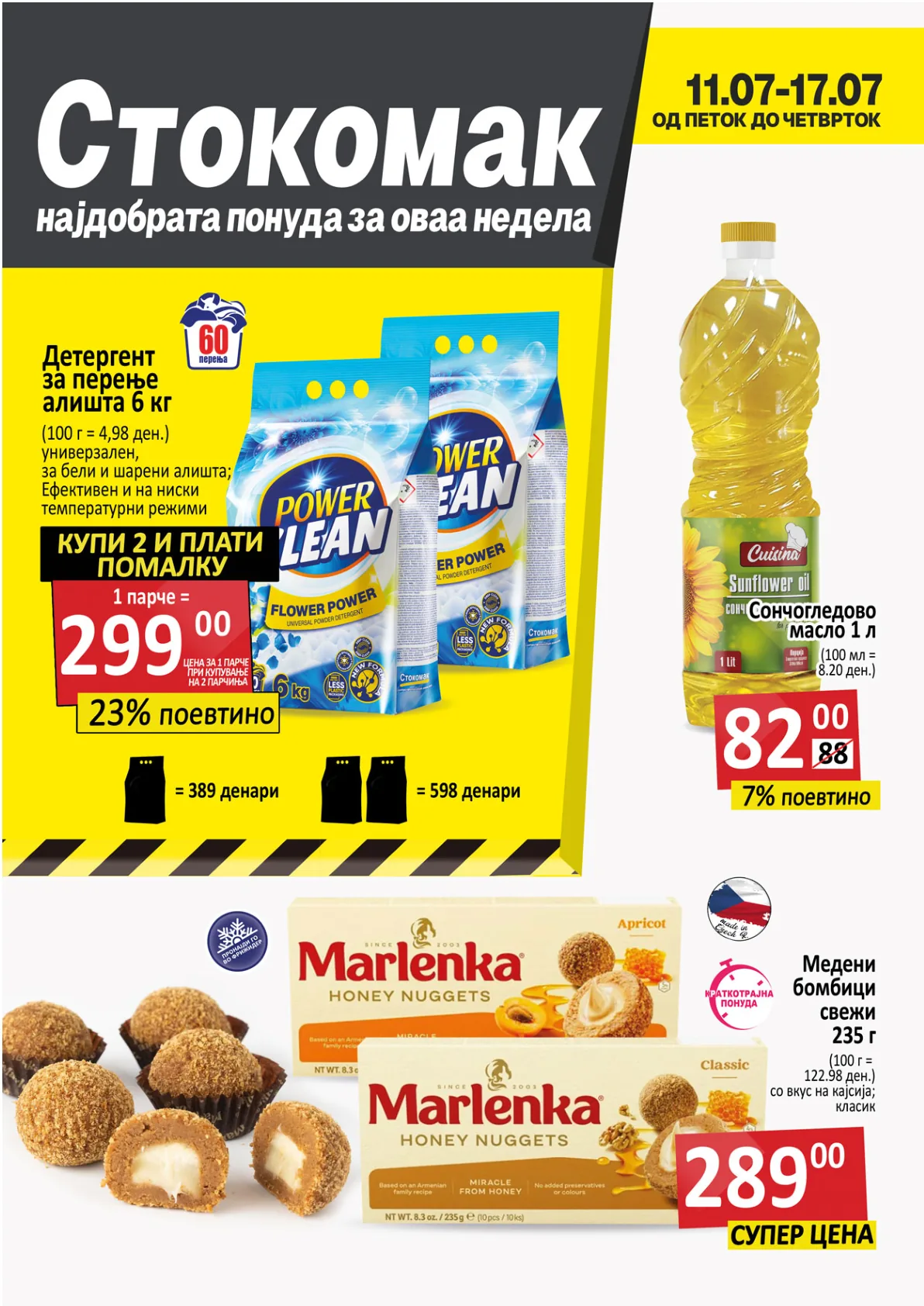 СТОКОМАК КАТАЛОГ