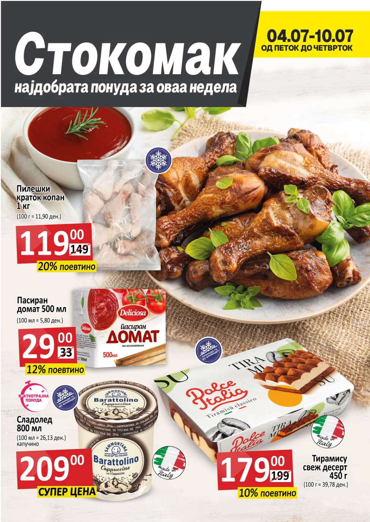 СТОКОМАК КАТАЛОГ