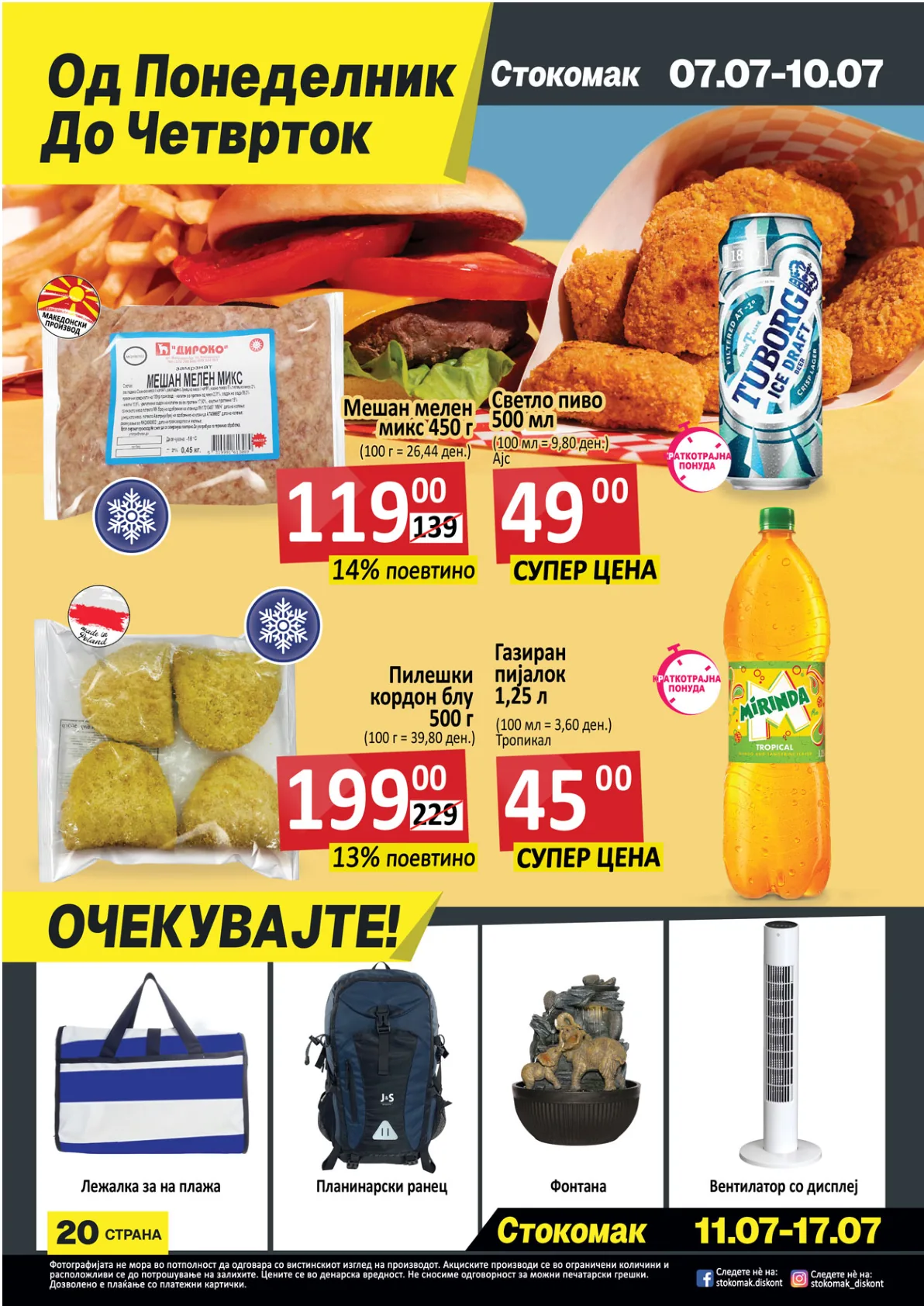 СТОКОМАК КАТАЛОГ