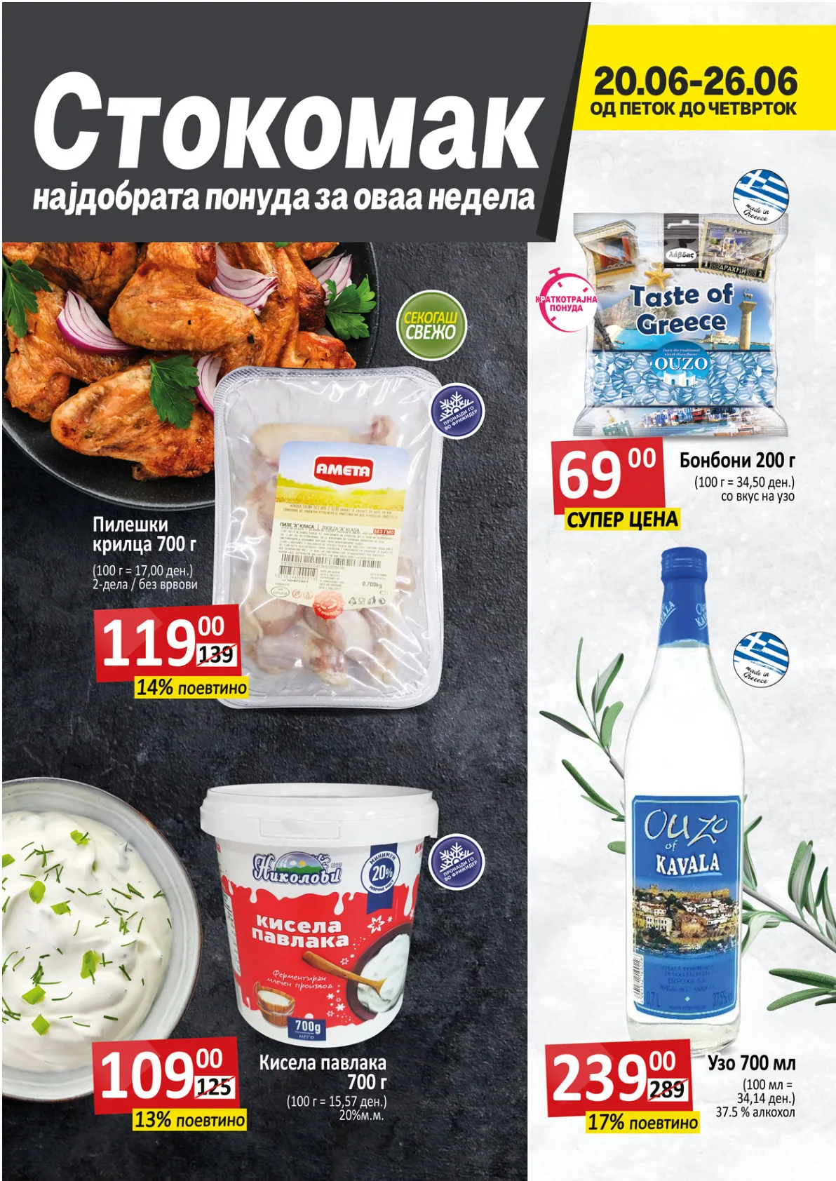 СТОКОМАК КАТАЛОГ