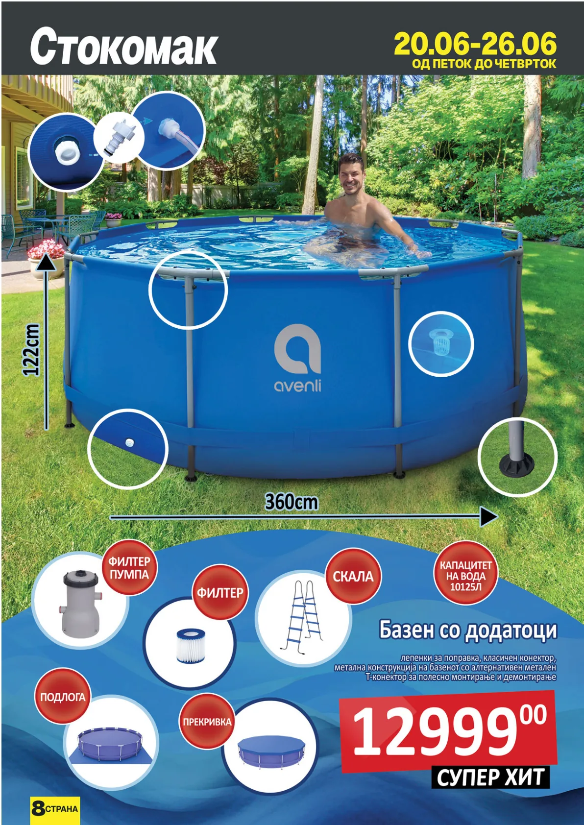 СТОКОМАК КАТАЛОГ страница 8