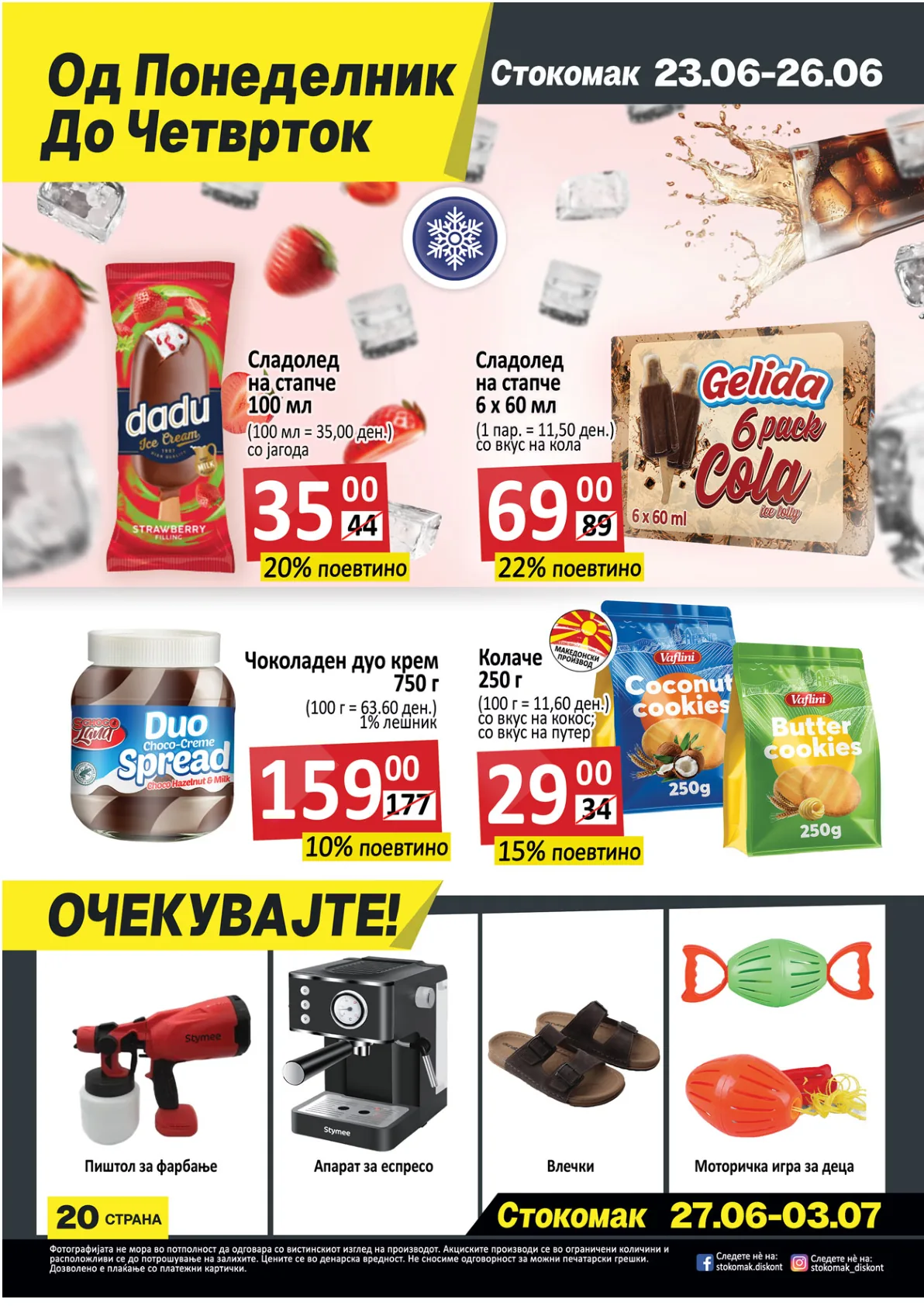 СТОКОМАК КАТАЛОГ страница 12