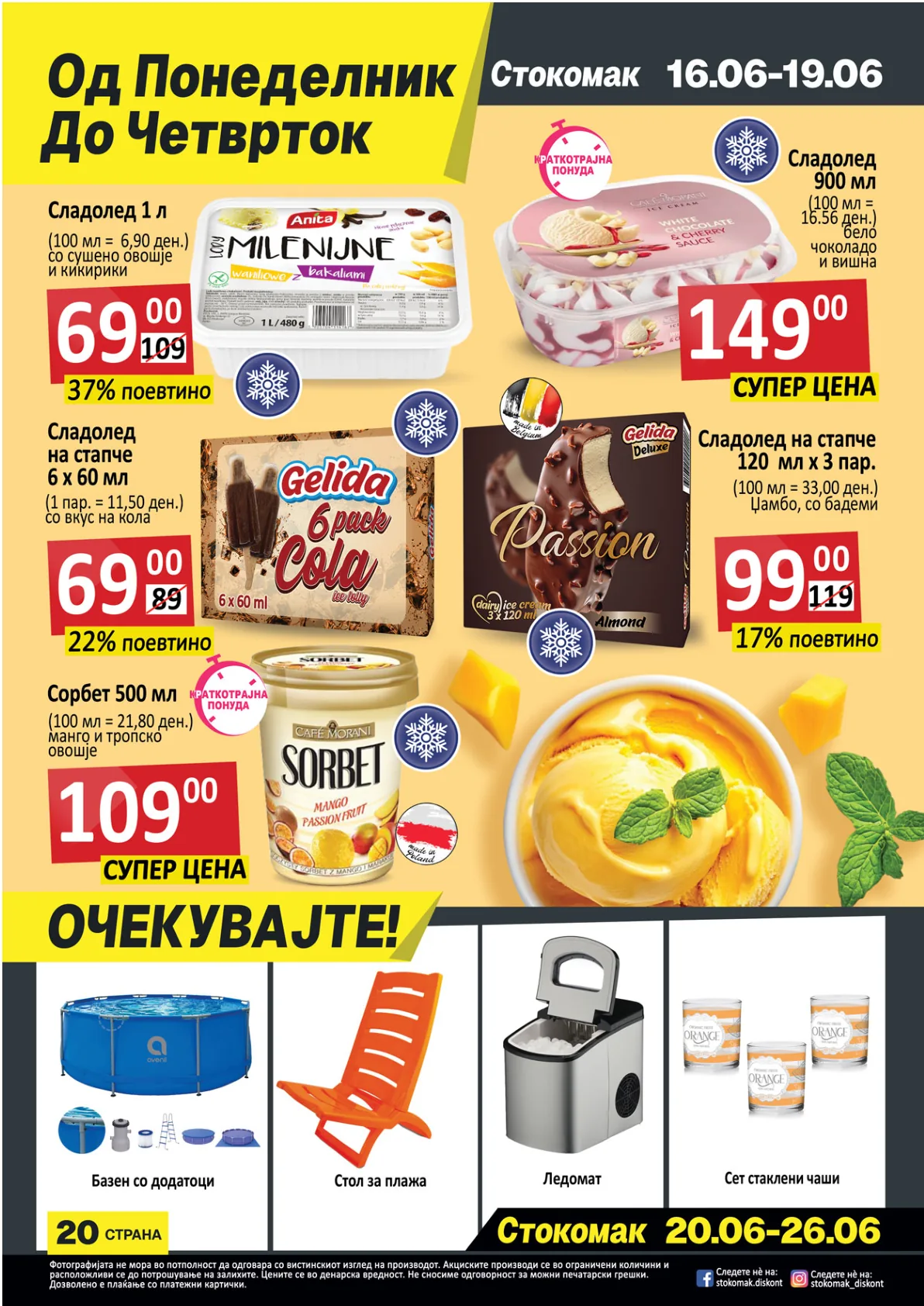 СТОКОМАК КАТАЛОГ страница 20