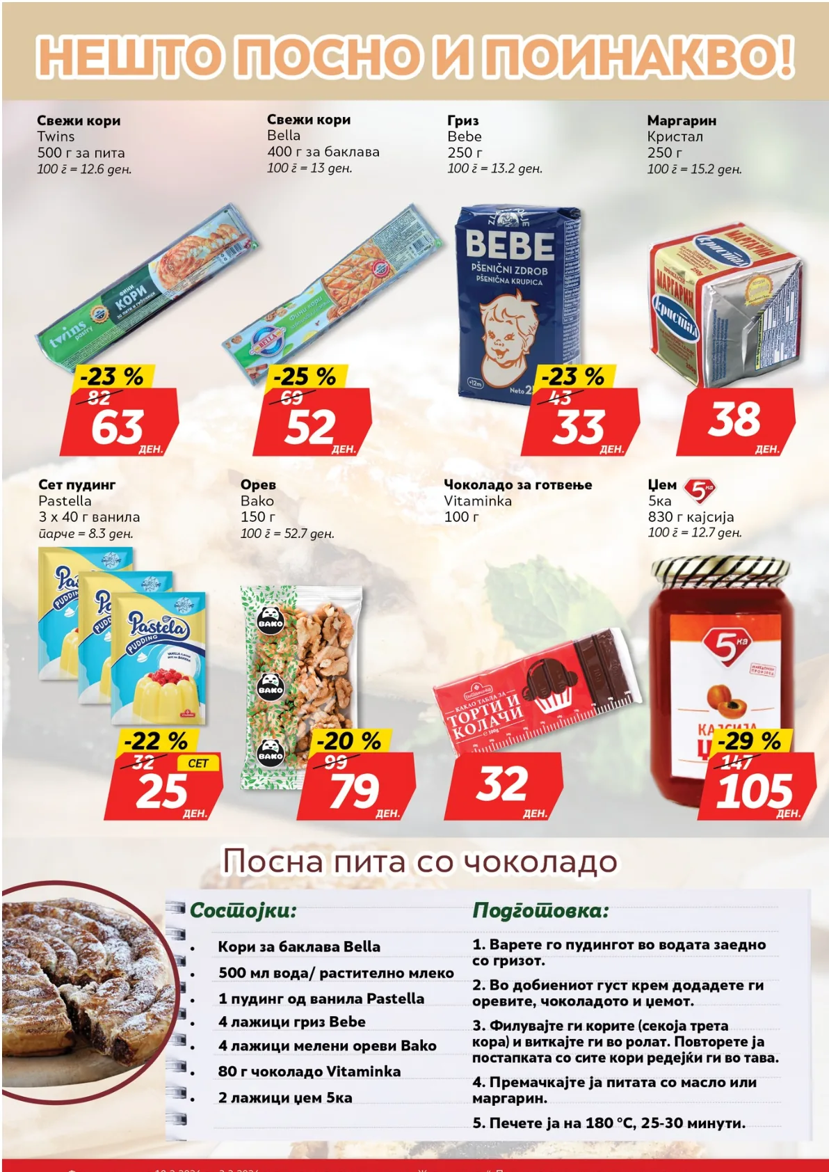 ЖИТО КАТАЛОГ страница 9