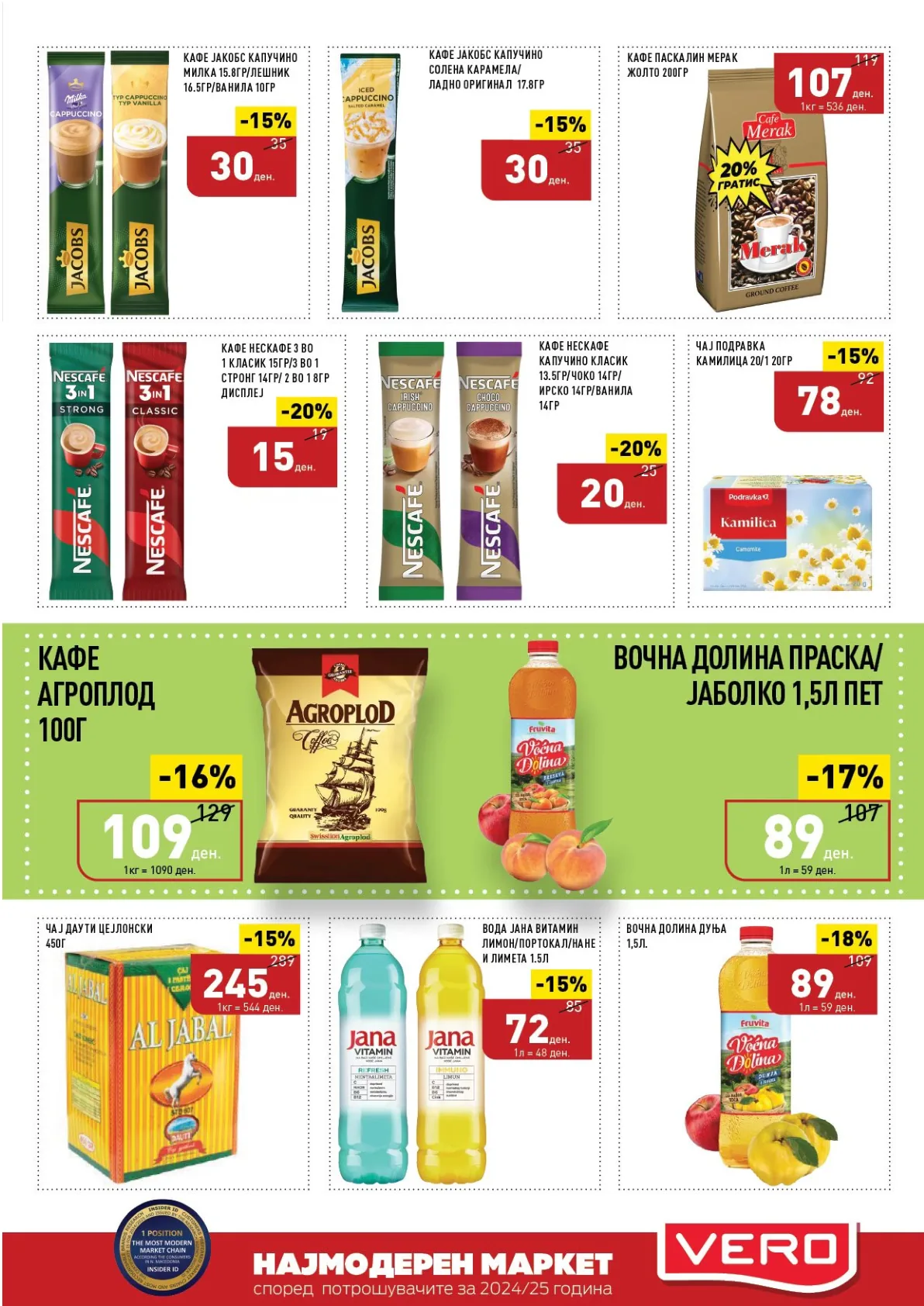 ВЕРО КАТАЛОГ страница 25