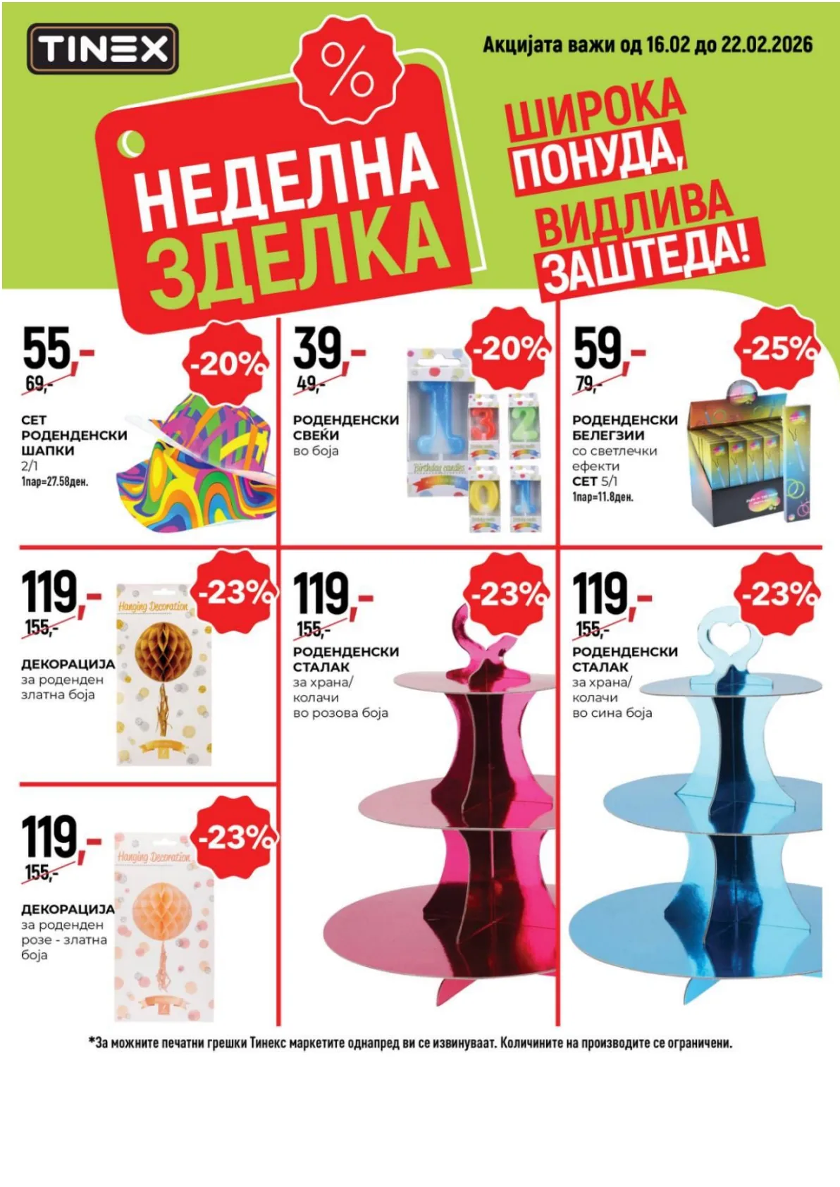 ТИНЕКС КАТАЛОГ страница 8