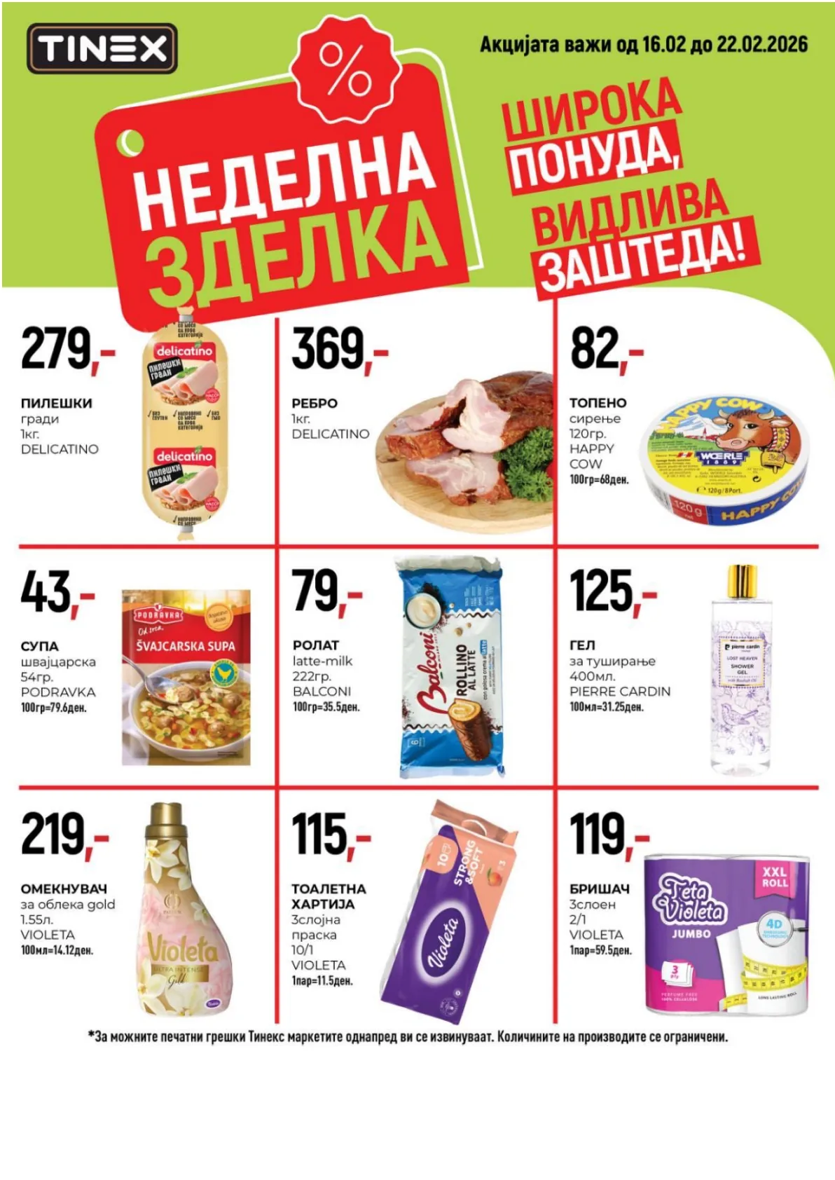 ТИНЕКС КАТАЛОГ страница 9