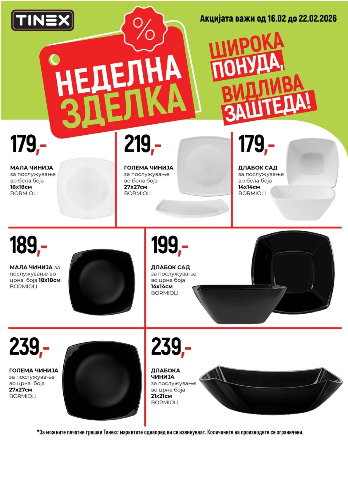 ТИНЕКС КАТАЛОГ страница 10