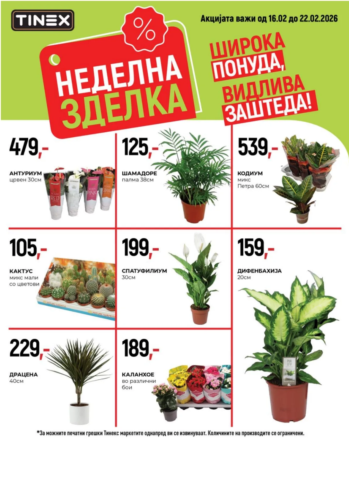 ТИНЕКС КАТАЛОГ страница 11