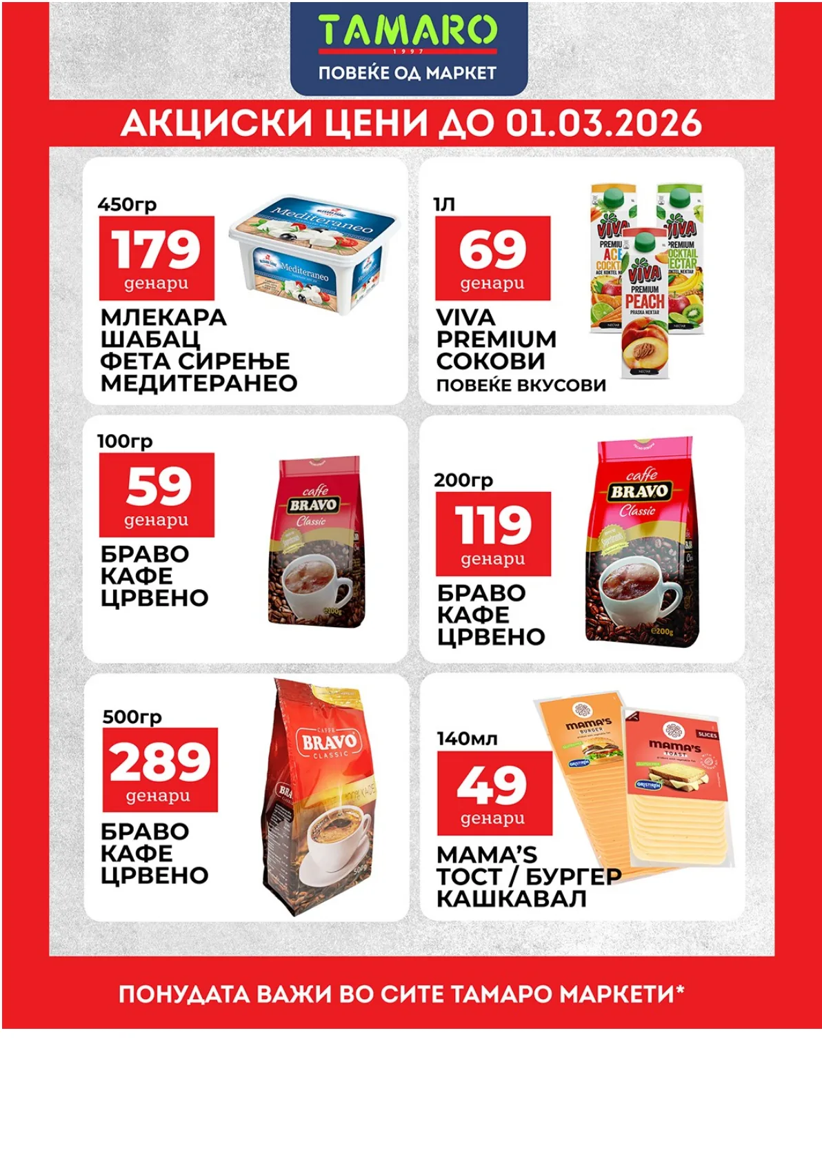 ТАМАРО КАТАЛОГ page 2