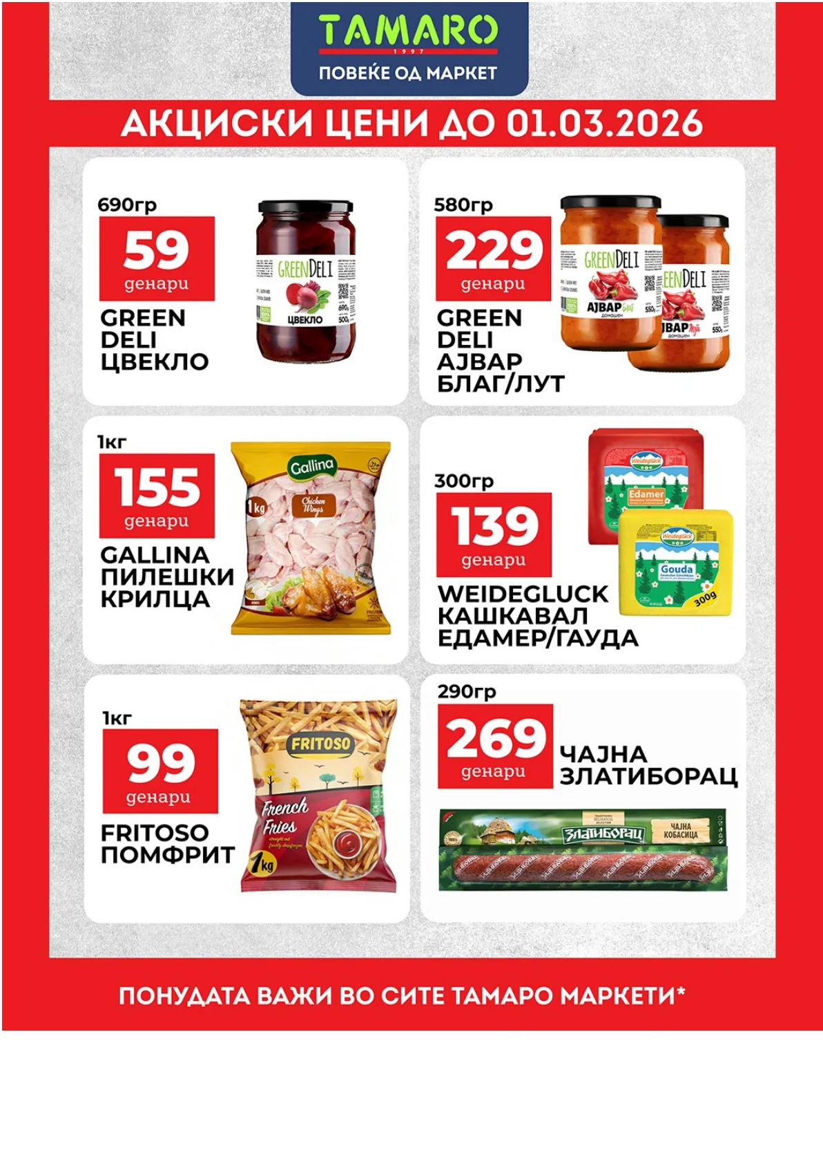 ТАМАРО КАТАЛОГ page 3