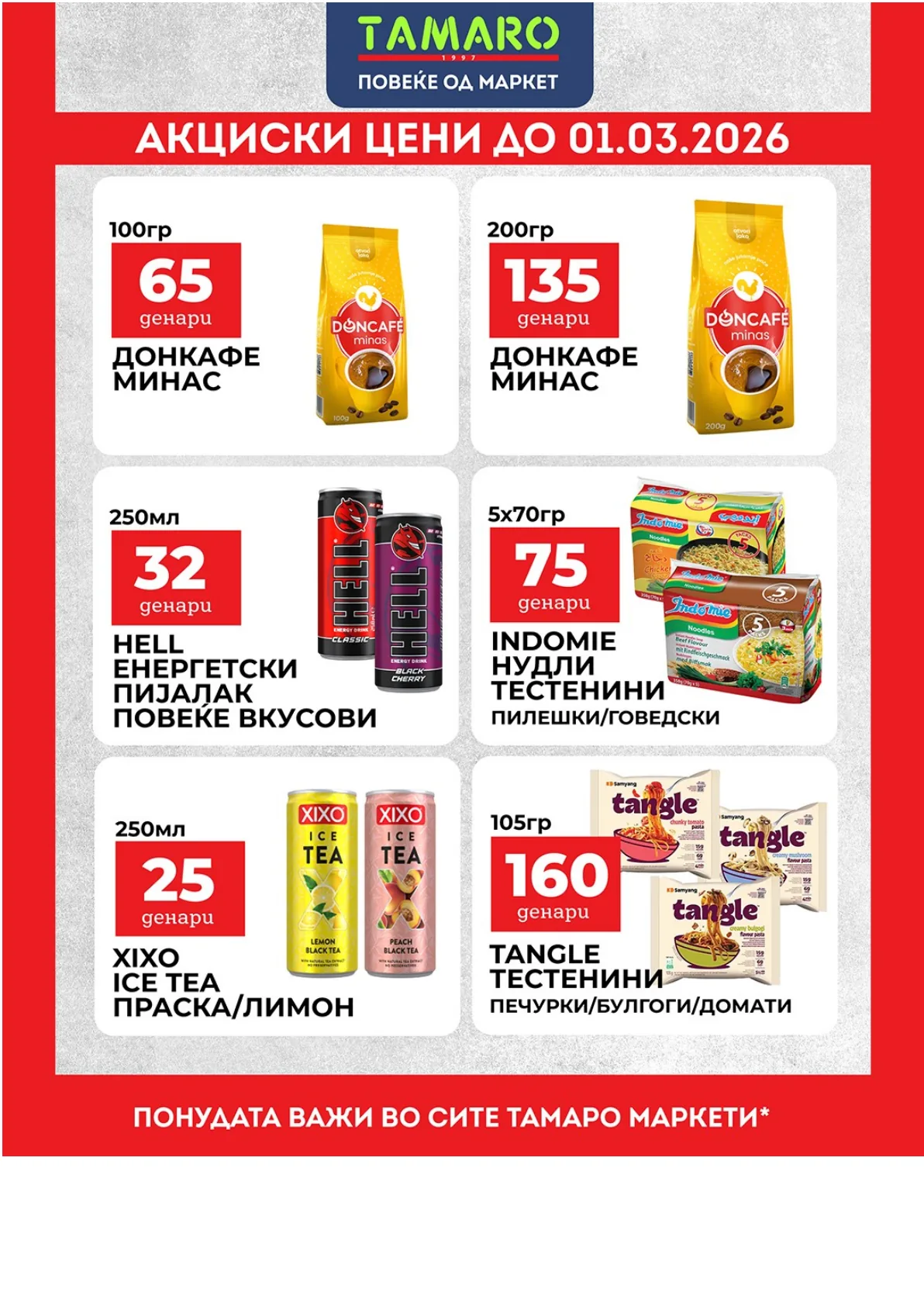 ТАМАРО КАТАЛОГ page 4
