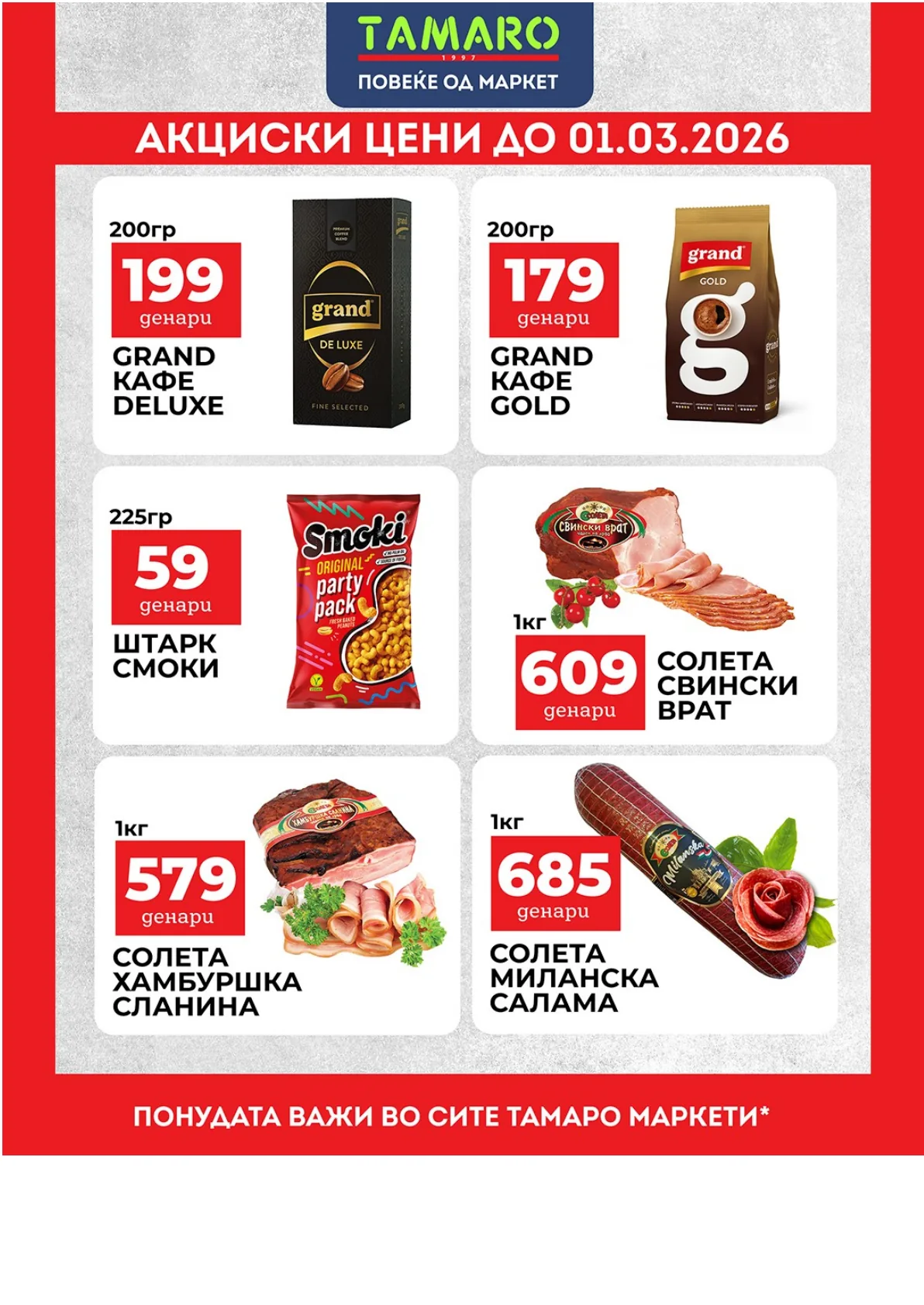 ТАМАРО КАТАЛОГ page 5