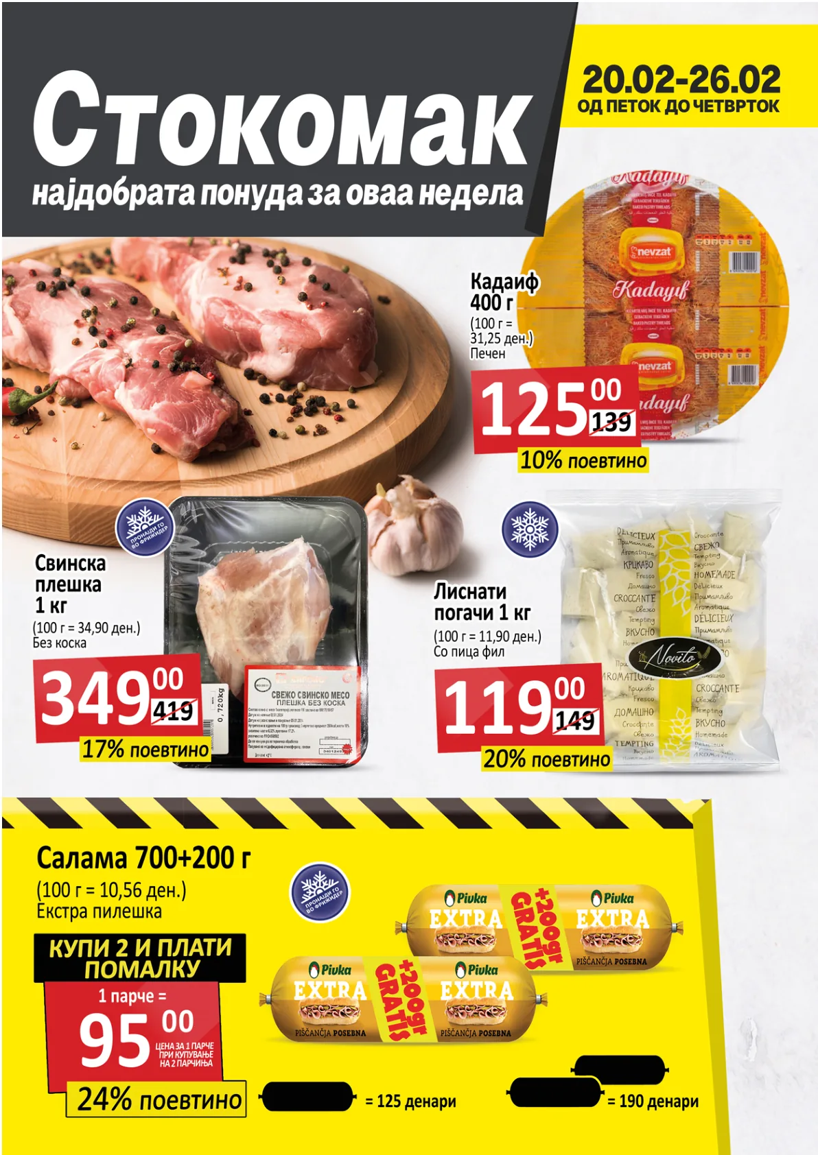 СТОКОМАК КАТАЛОГ
