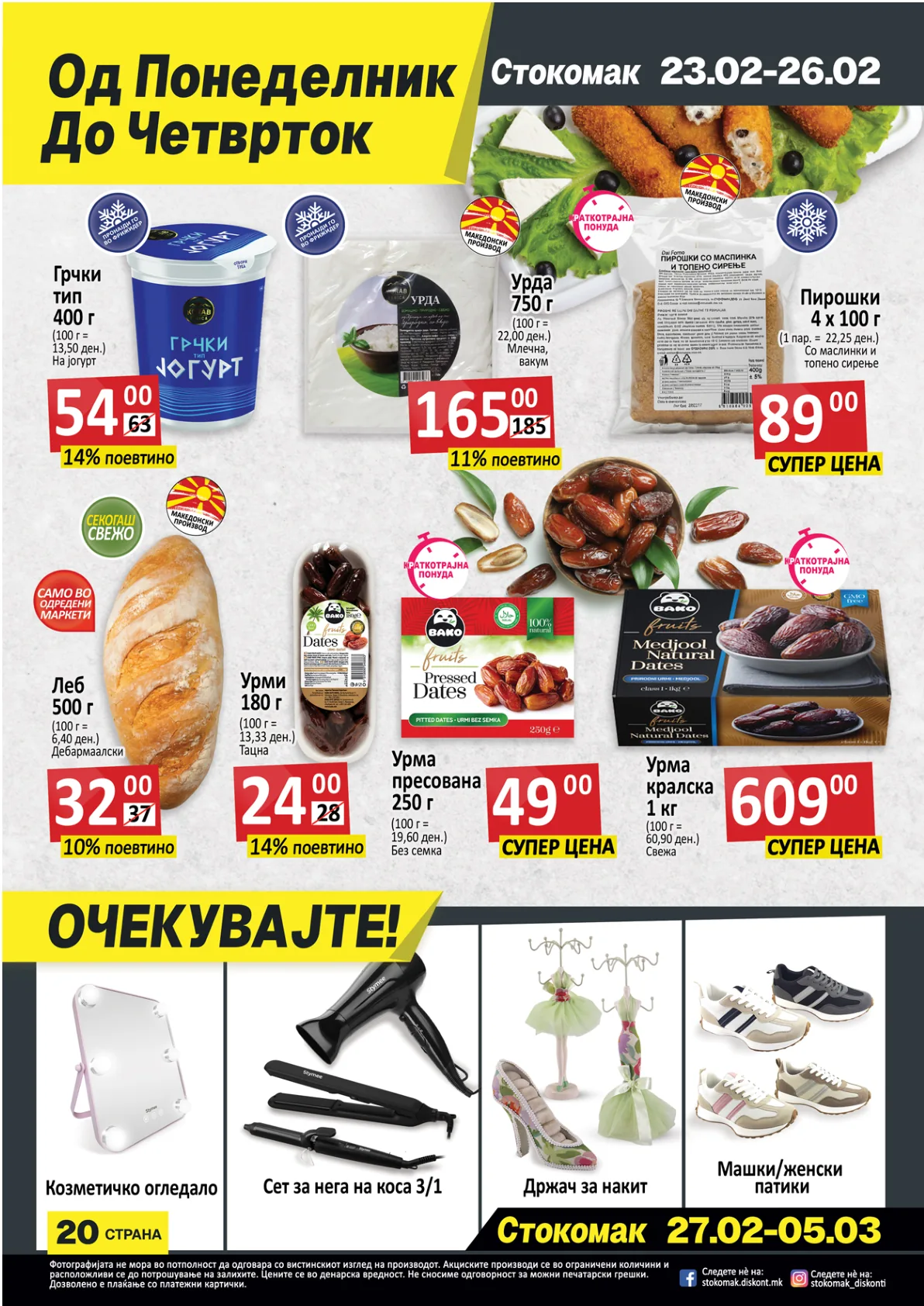 СТОКОМАК КАТАЛОГ страница 20