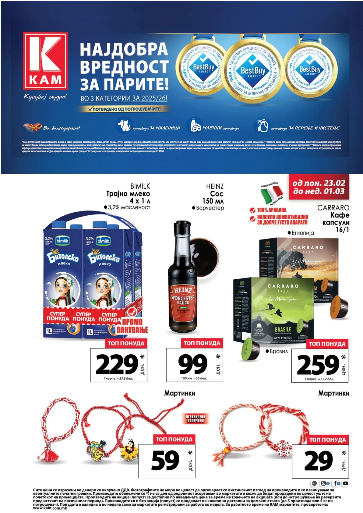 КАМ КАТАЛОГ страница 12