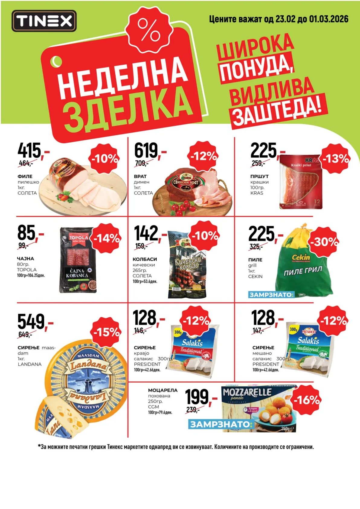 ТИНЕКС АКЦИИ