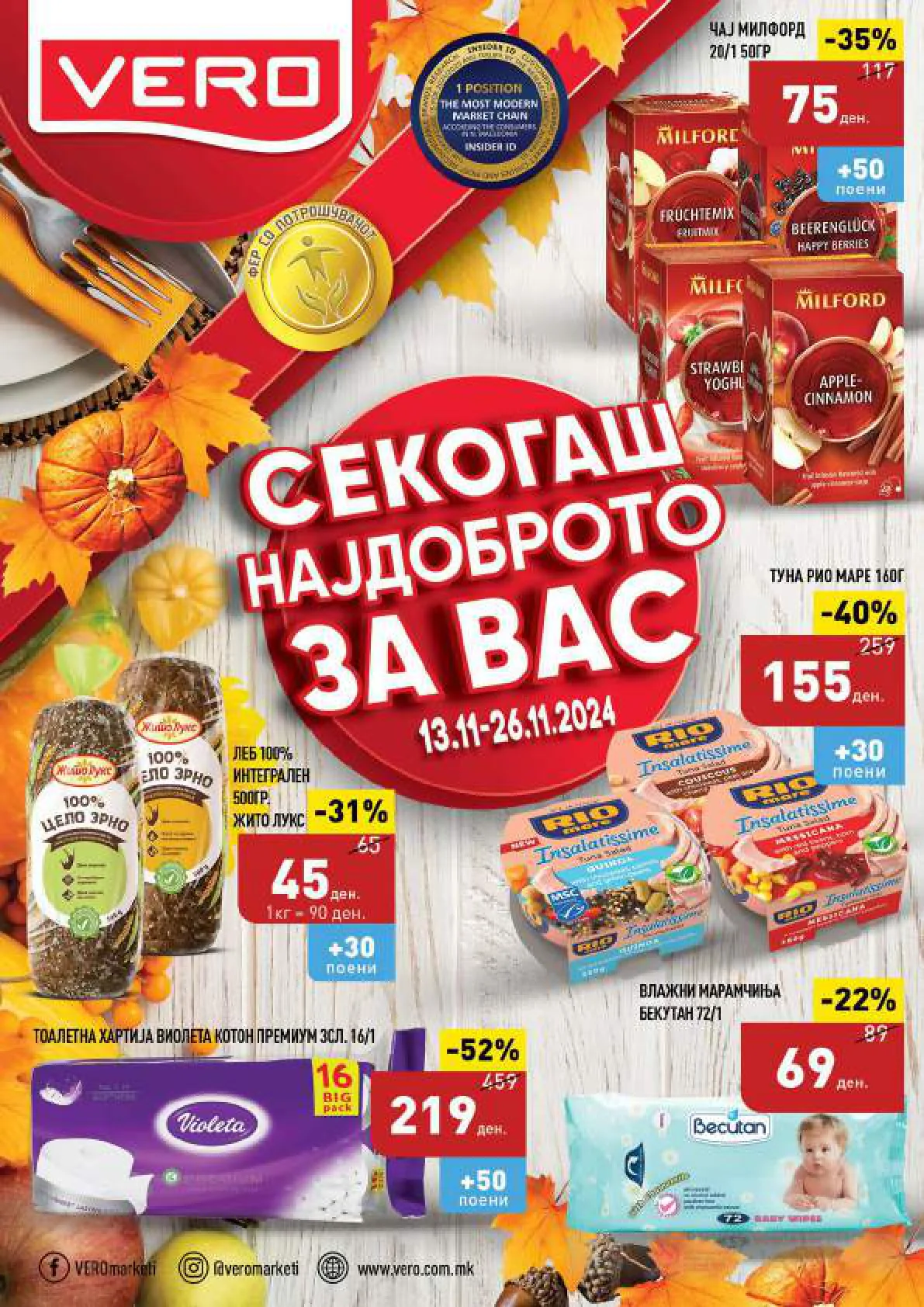 СЕКОГАШ НАЈДОБРОТО ЗА ВАС