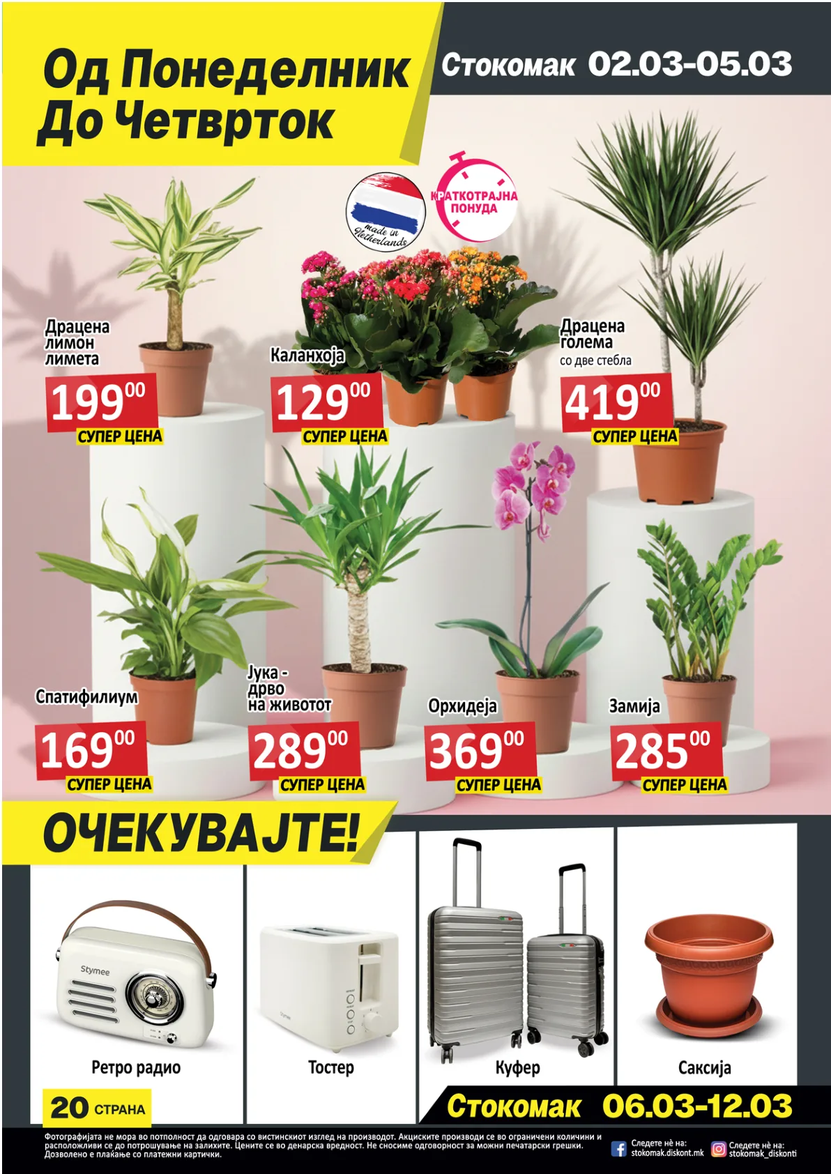 СТОКОМАК КАТАЛОГ страница 20
