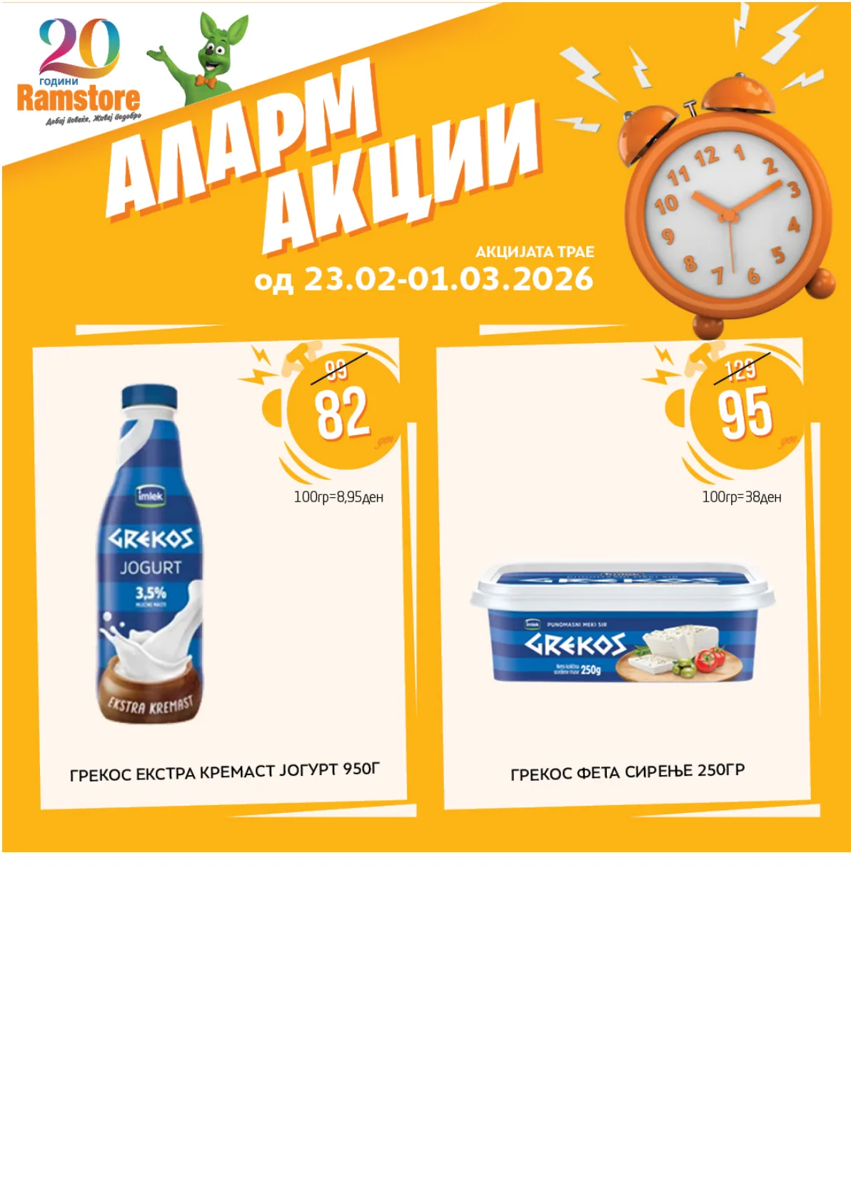 РАМСТОР АКЦИИ страница 2