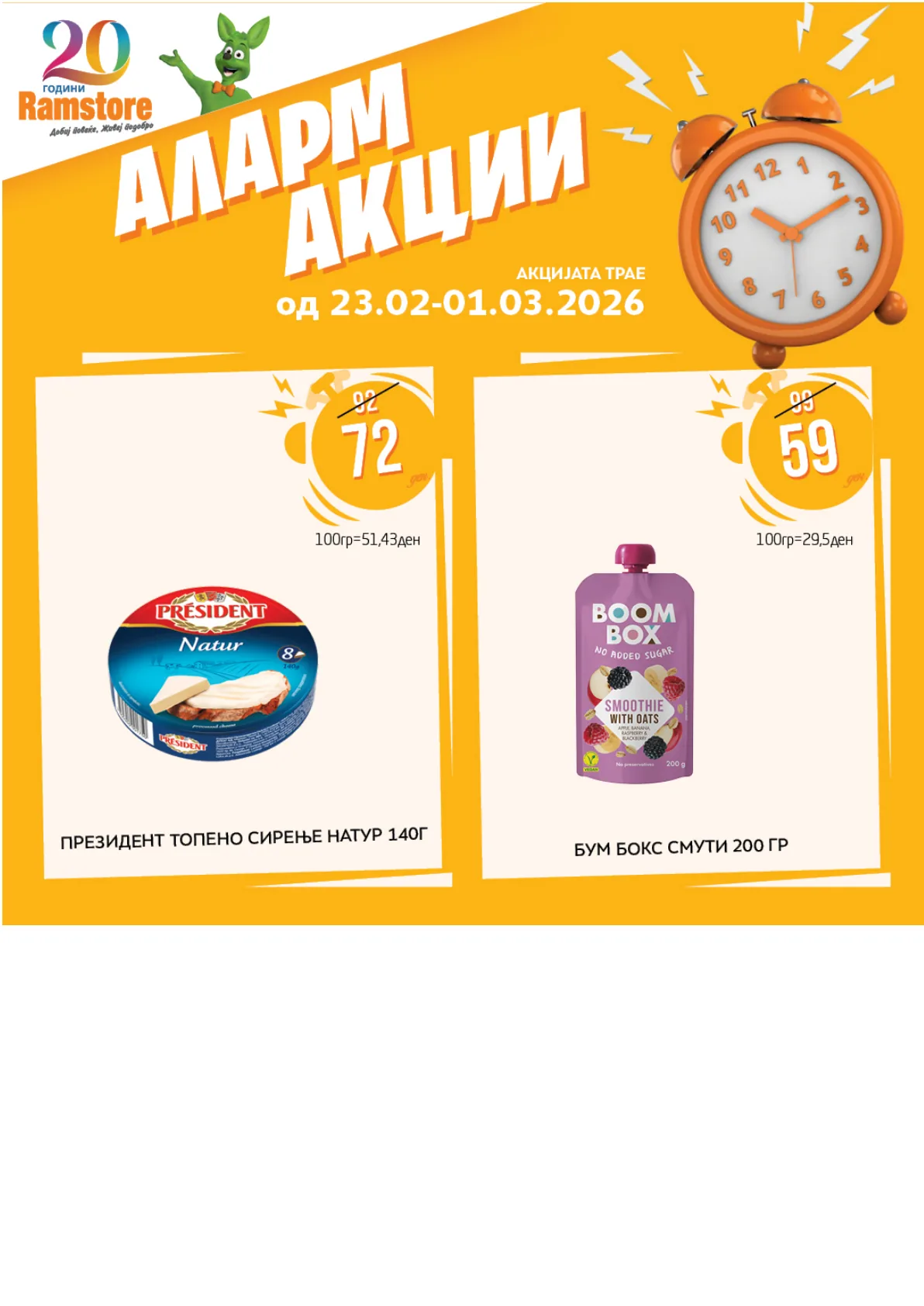 РАМСТОР АКЦИИ страница 4