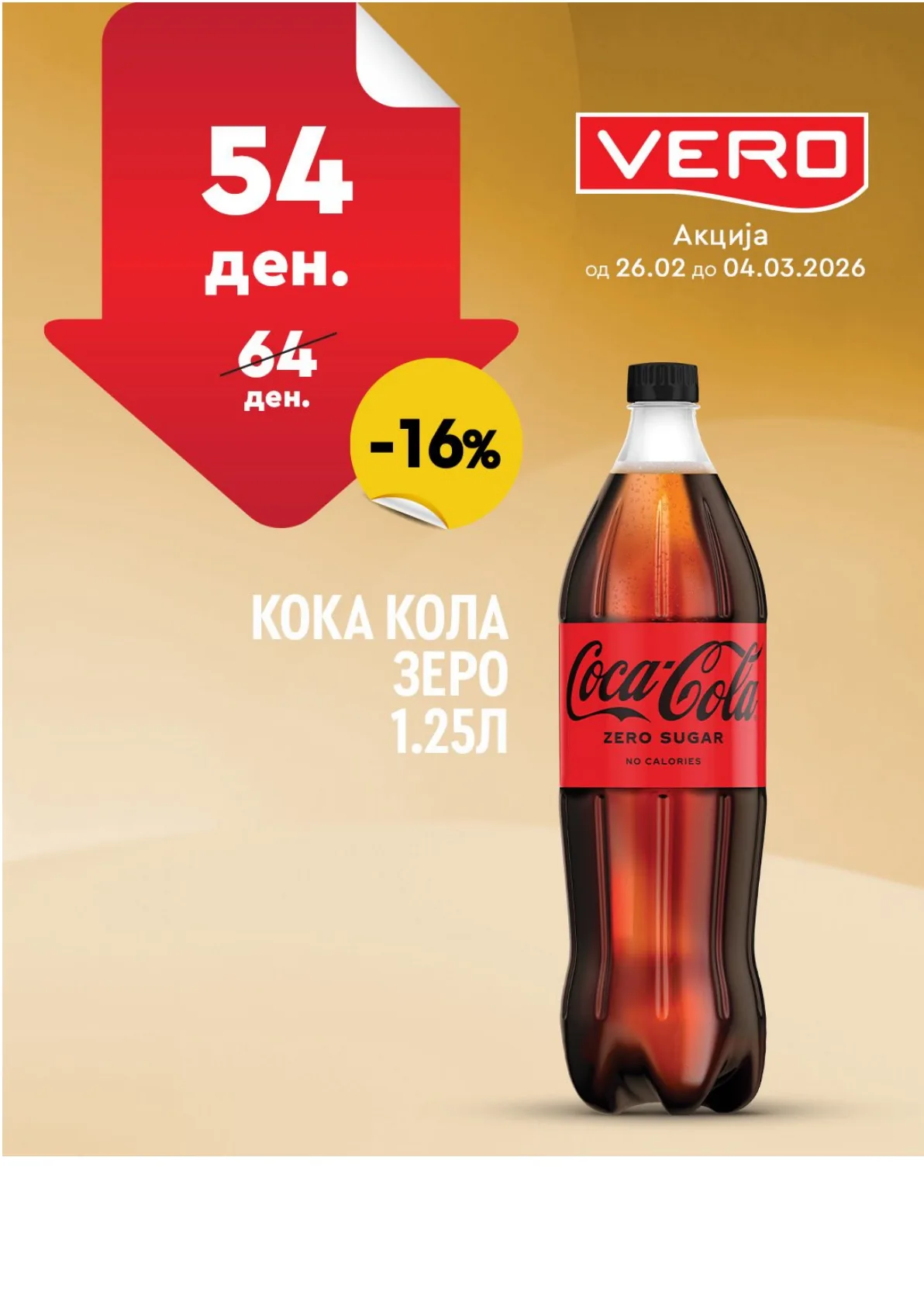 ВЕРО НЕДЕЛНА АКЦИЈА страница 5