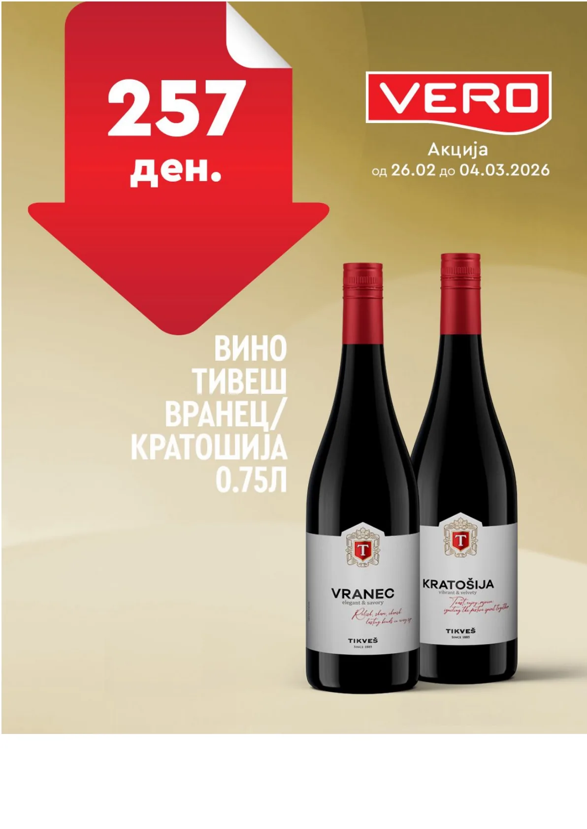 ВЕРО НЕДЕЛНА АКЦИЈА страница 17