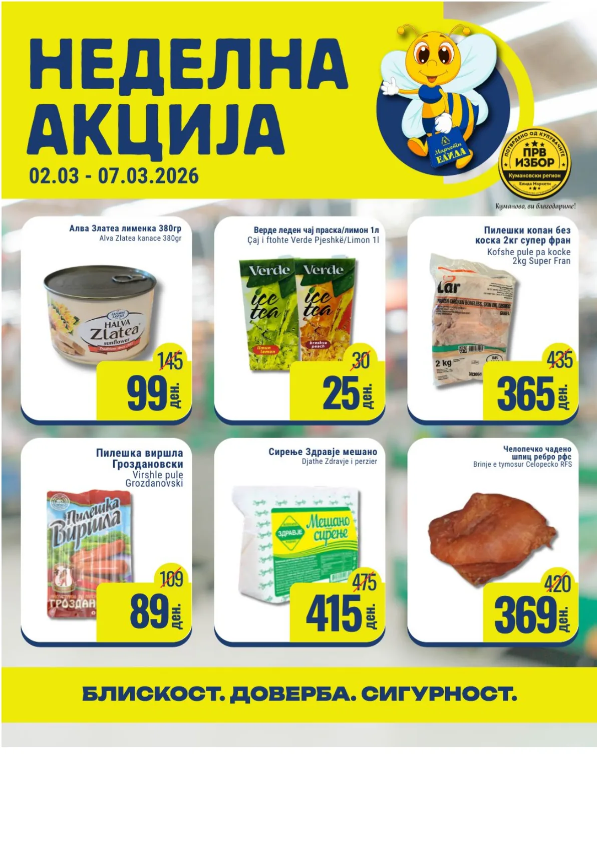 ЕЛИДА НЕДЕЛНА АКЦИЈА