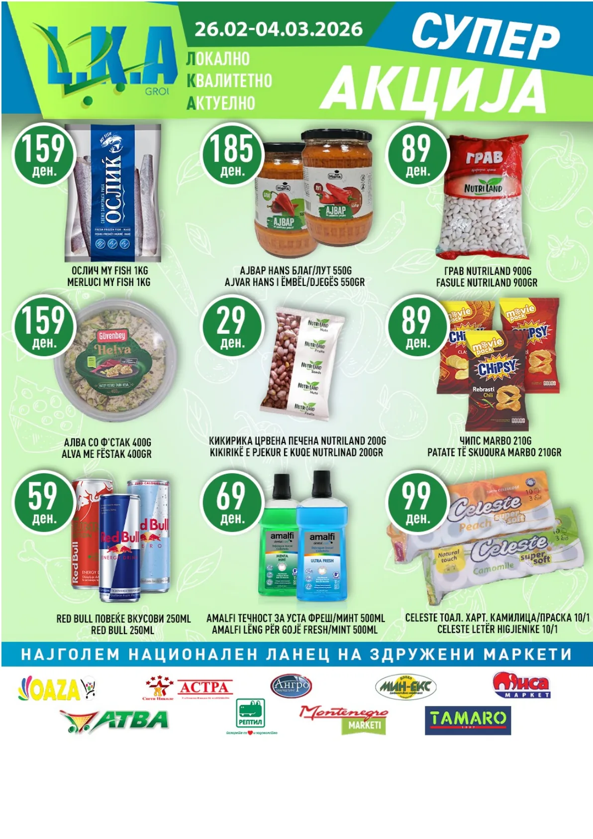 ТАМАРО ЛКА