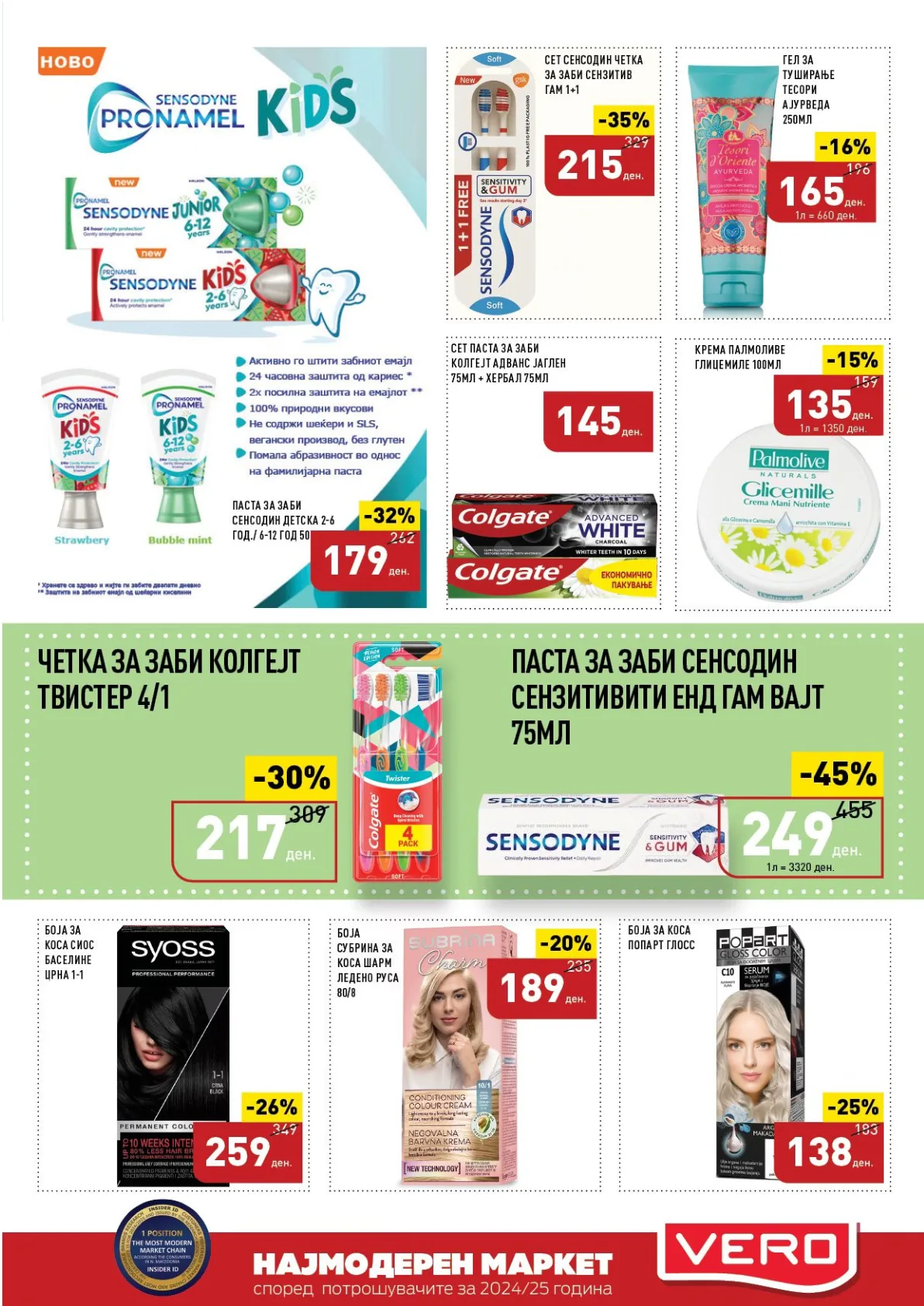 ВЕРО КАТАЛОГ страница 51