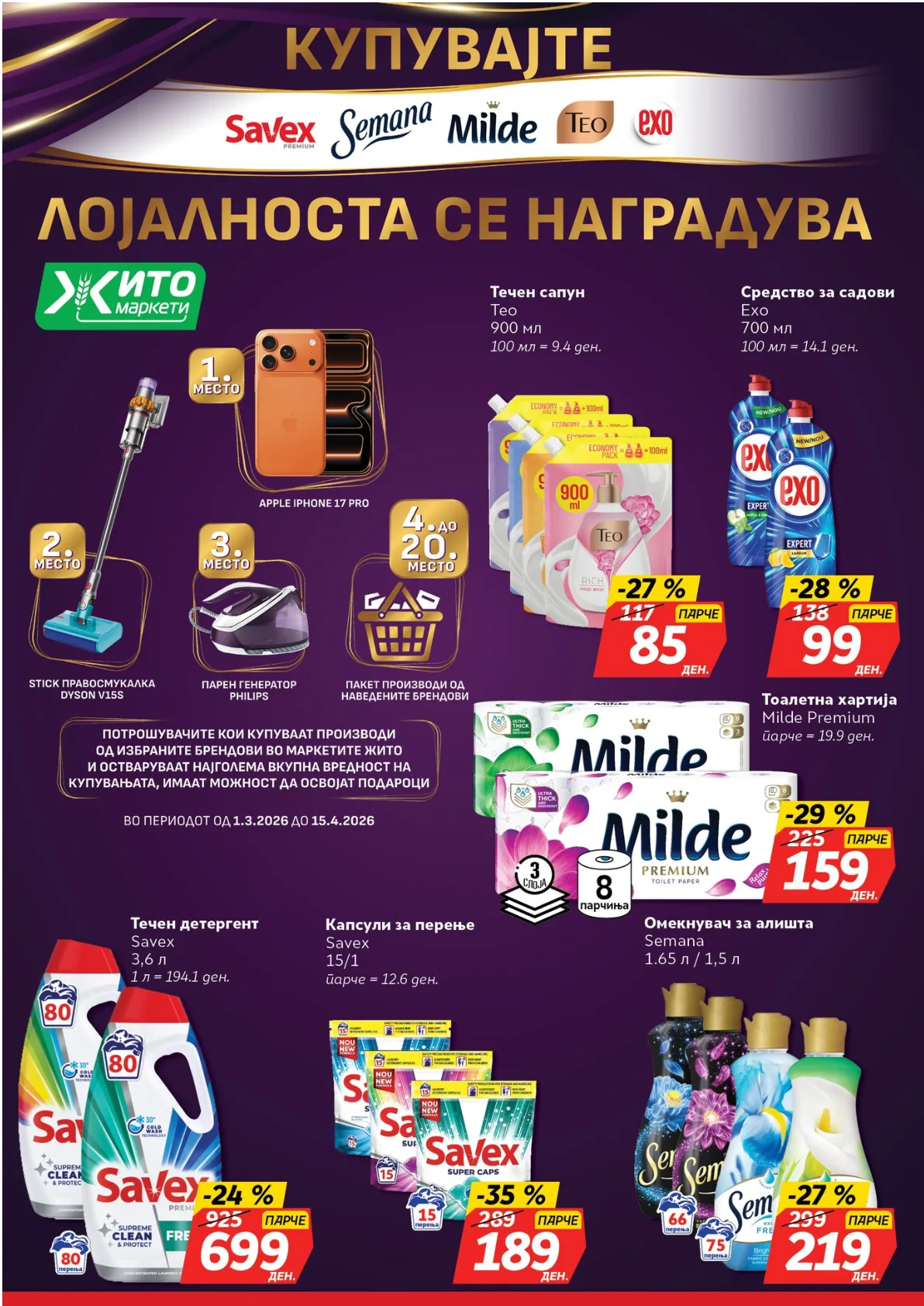ЖИТО КАТАЛОГ страница 18