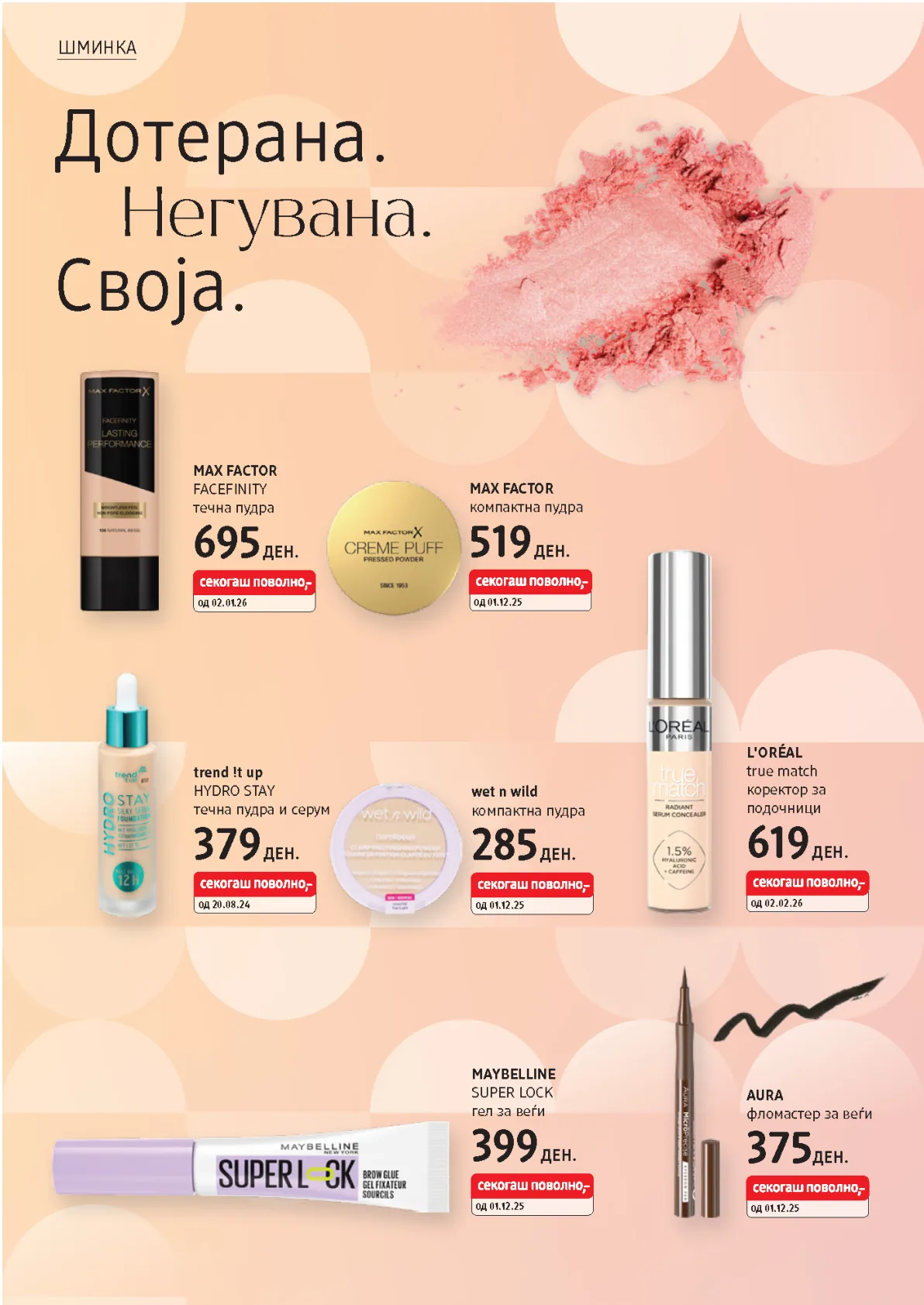 dm КАТАЛОГ страница 6