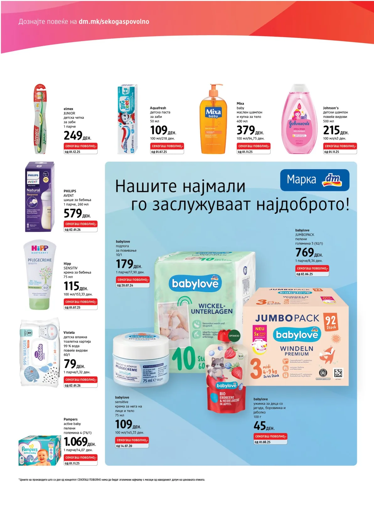dm КАТАЛОГ страница 6