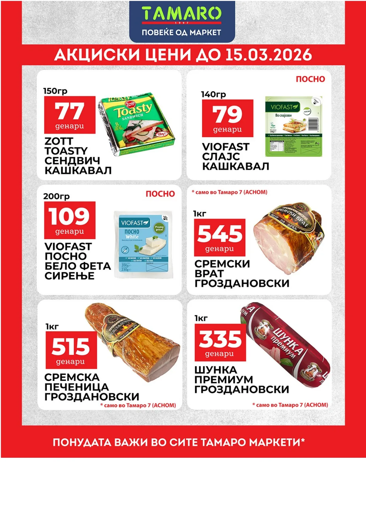 ТАМАРО АКЦИСКИ ЦЕНИ страница 2