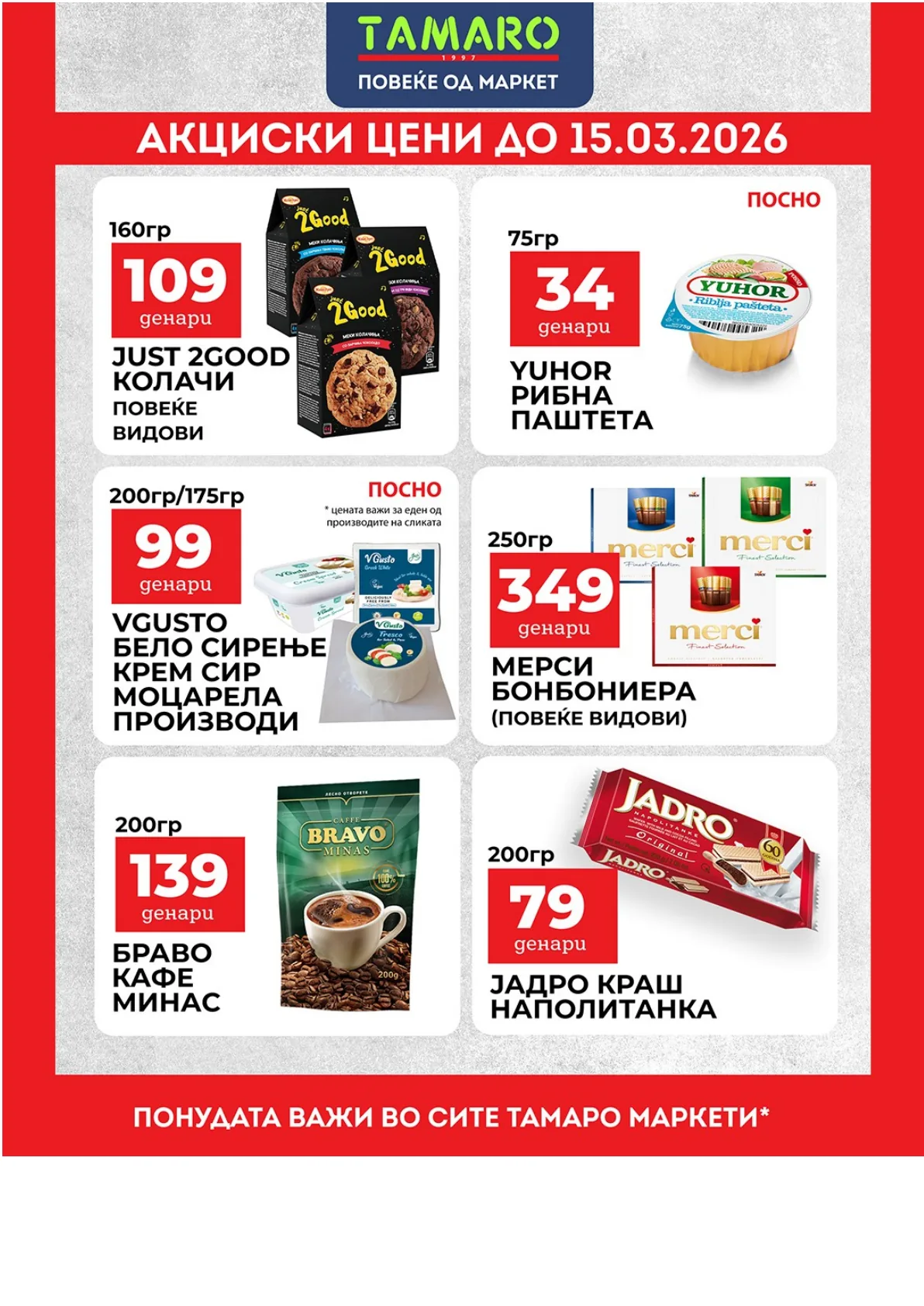 ТАМАРО АКЦИСКИ ЦЕНИ страница 3