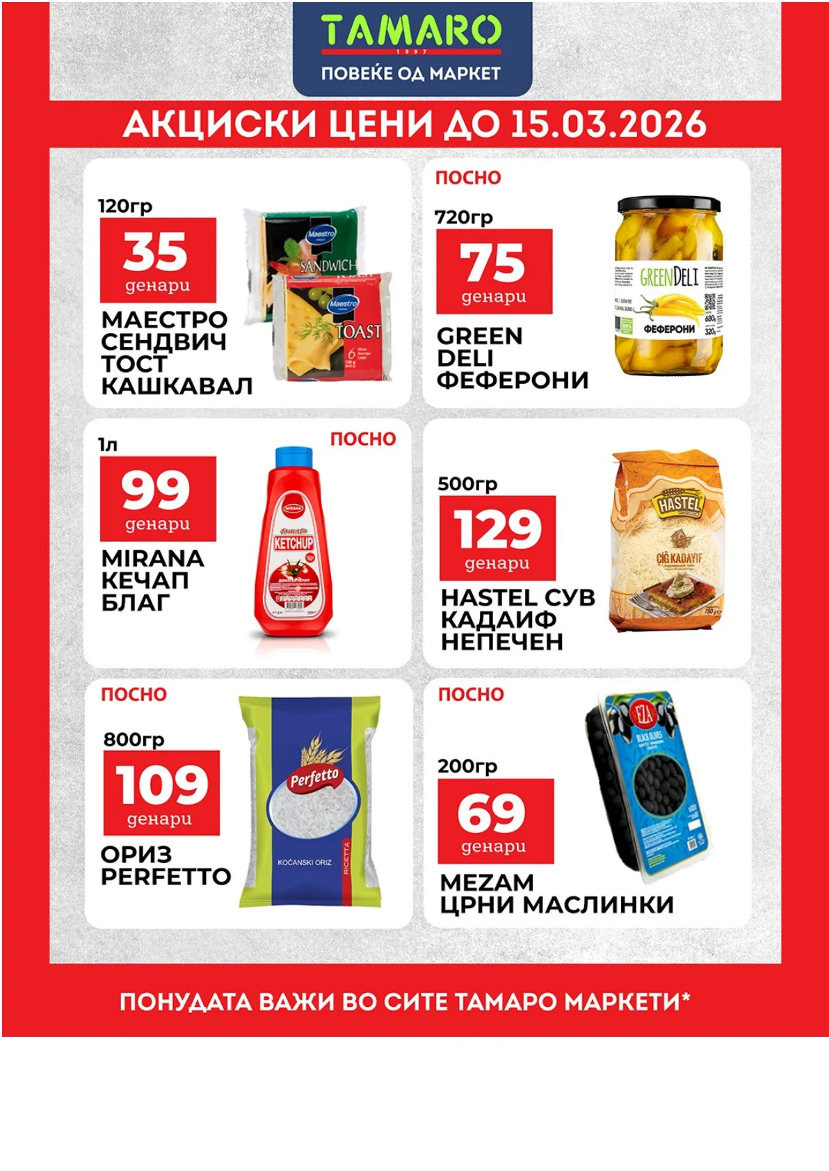 ТАМАРО АКЦИСКИ ЦЕНИ страница 5