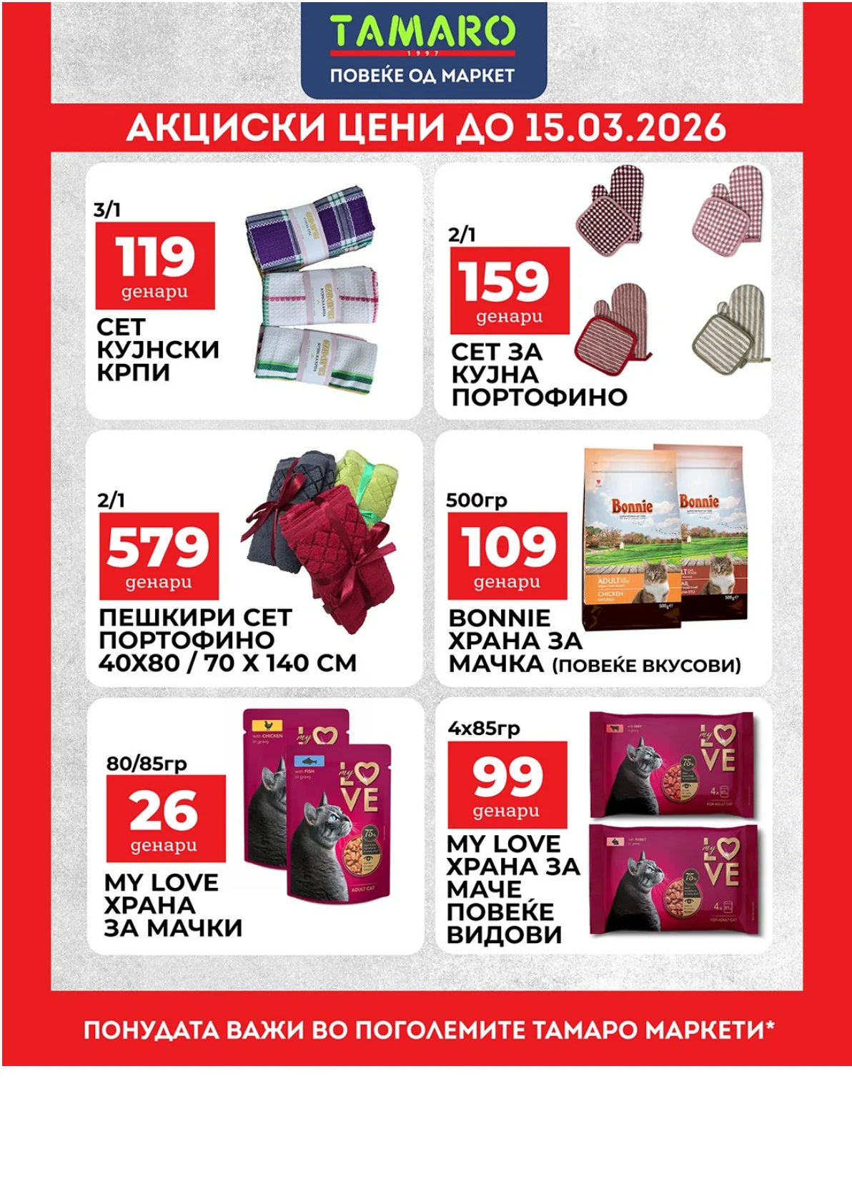 ТАМАРО АКЦИСКИ ЦЕНИ страница 10