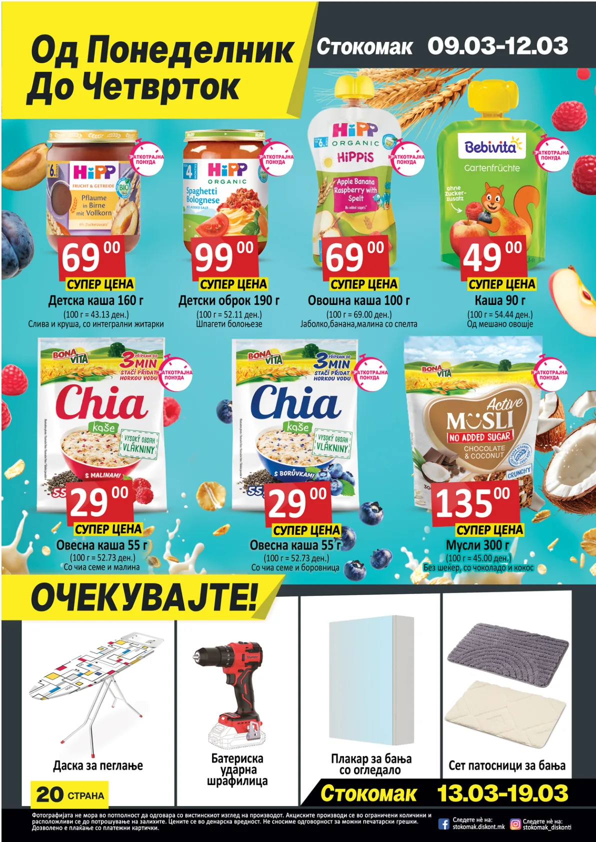 СТОКОМАК КАТАЛОГ страница 20